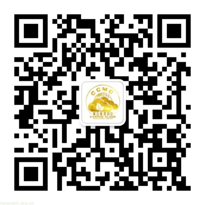 碳云管理中心公众号二维码.jpg