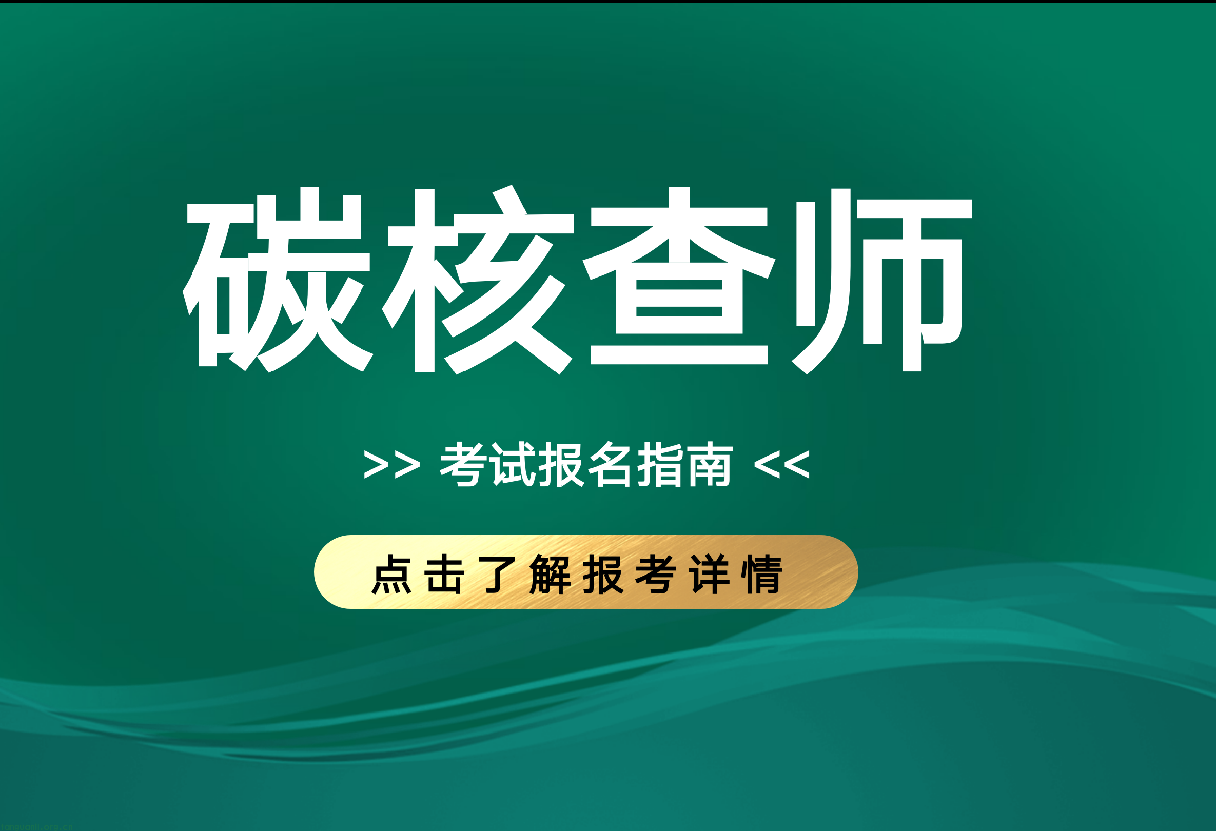 碳核查管理师9月份培训课程考试安排