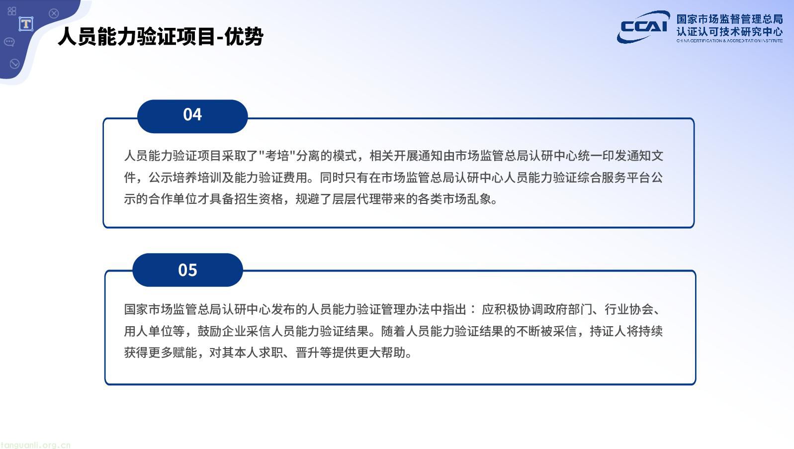 总局认研中心能源管理师人员能力验证7.11-019.jpg