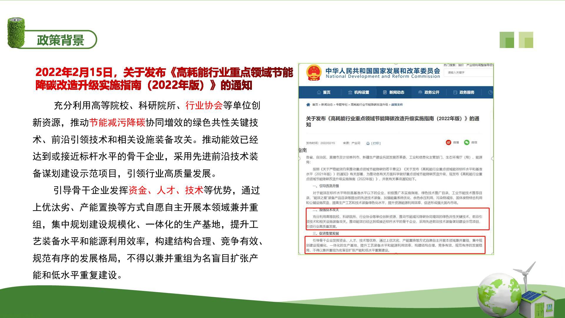 建筑节能减排咨询师专业技能项目介绍-013.jpg