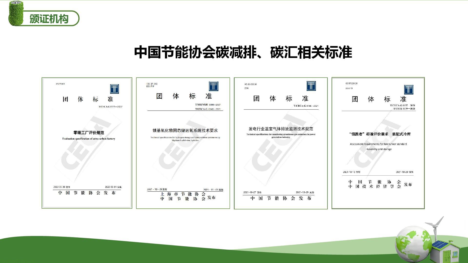 建筑节能减排咨询师专业技能项目介绍-031.jpg