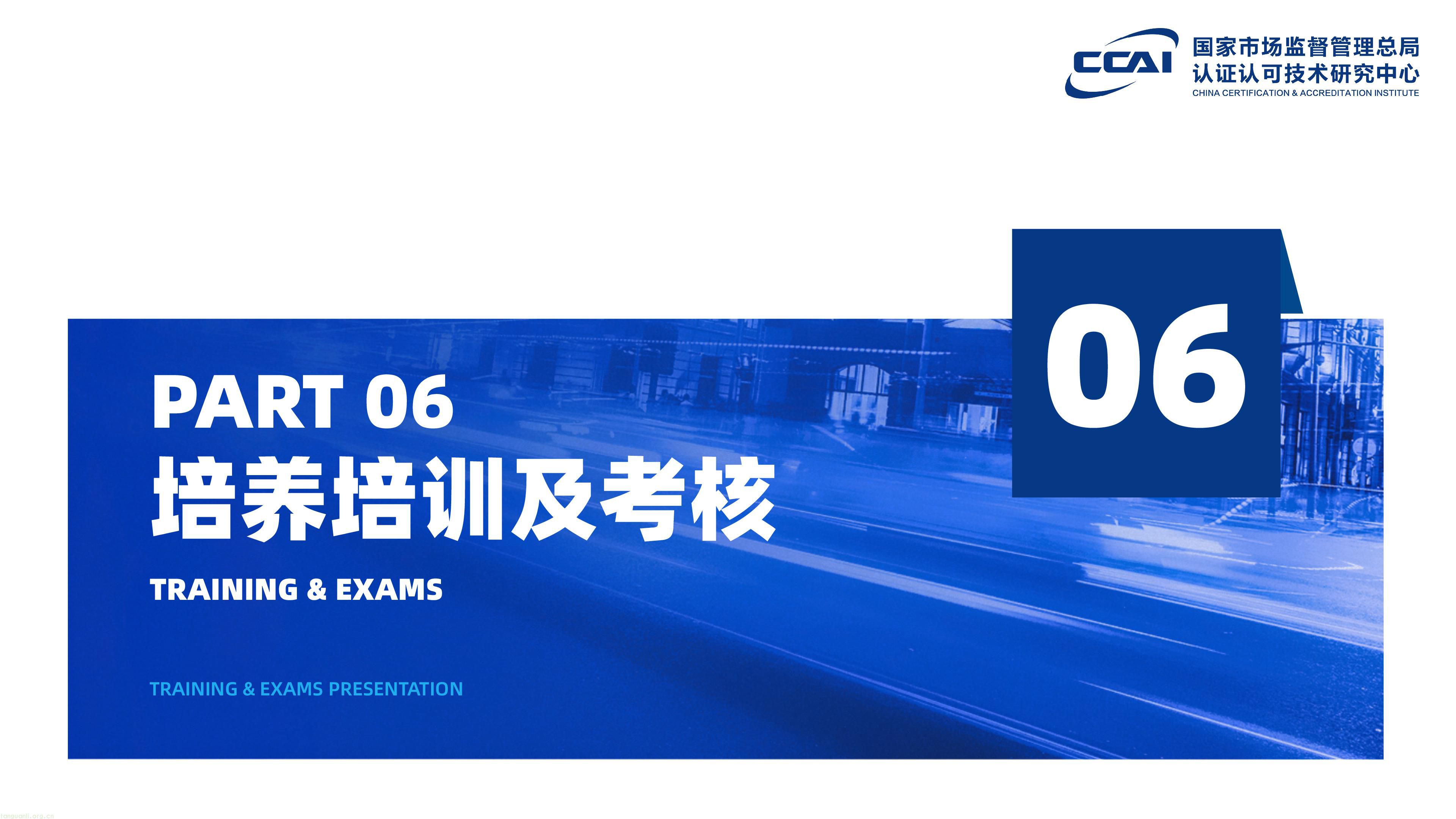 总局认研中心零碳建筑管理师人员能力验证7.11-049.jpg