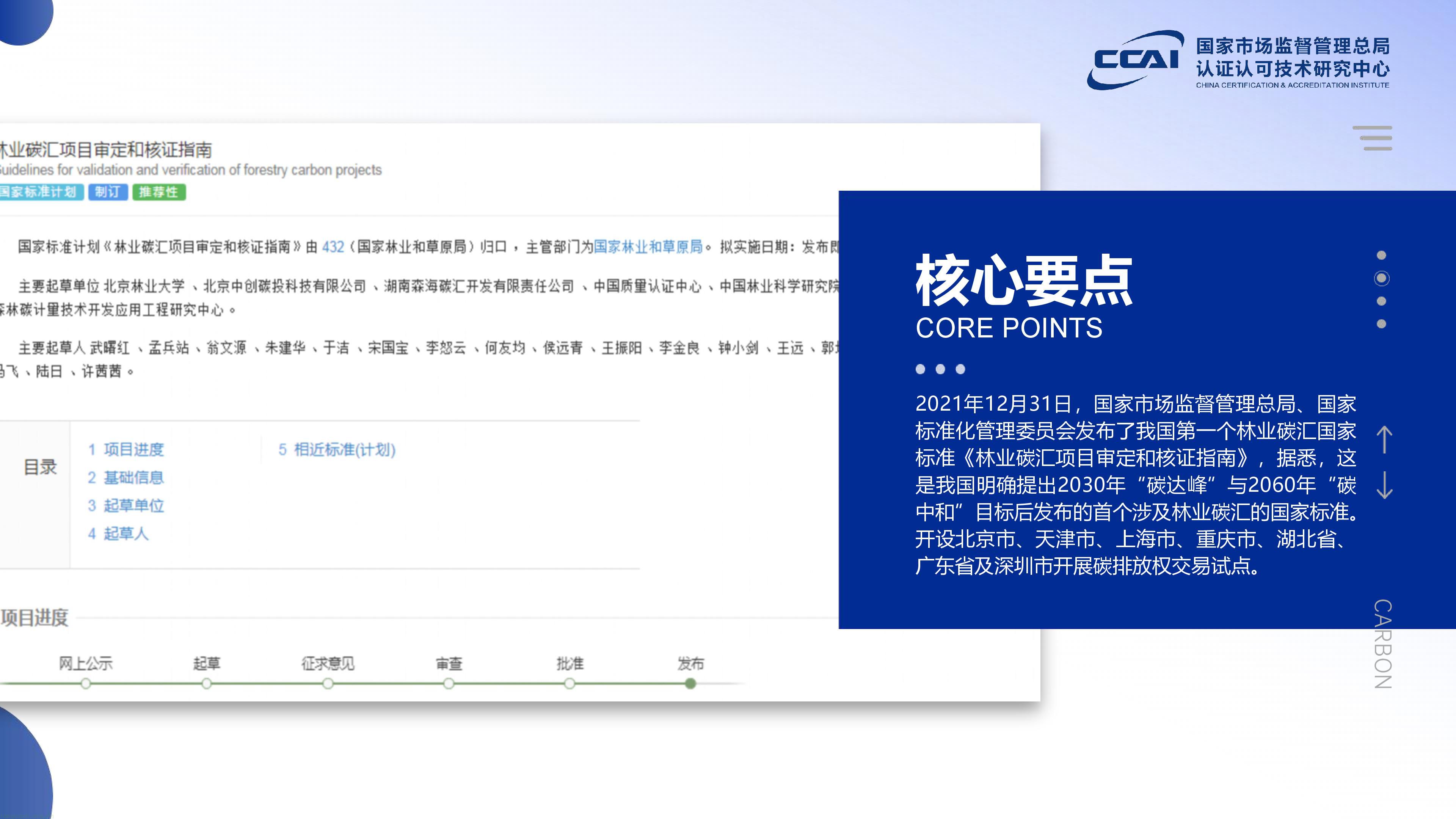 项目介绍-碳汇计量评估师人员能力验证-011.jpg