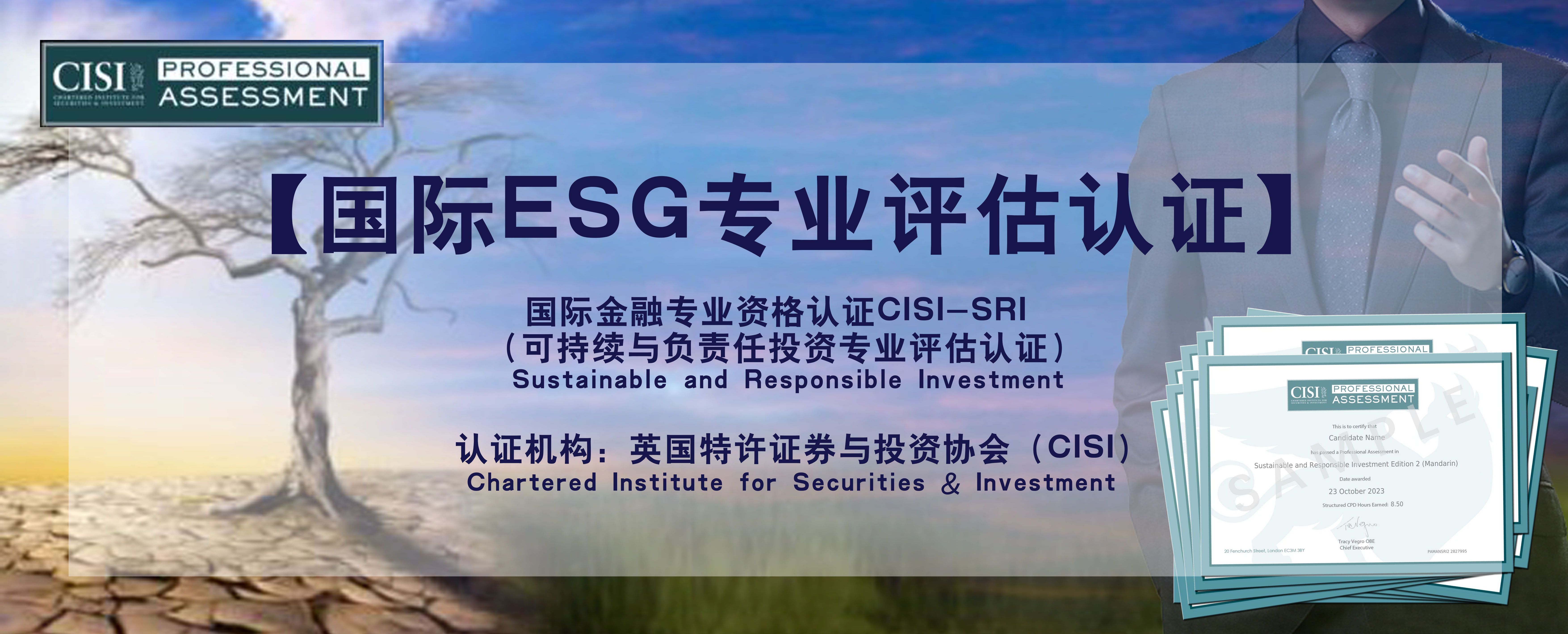 国际ESG认证培训课程及考试安排