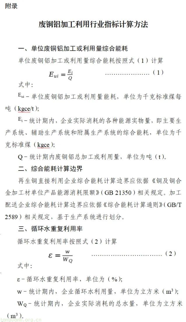 工信部印发《废铜铝加工利用行业规范条件》(图1) 图片