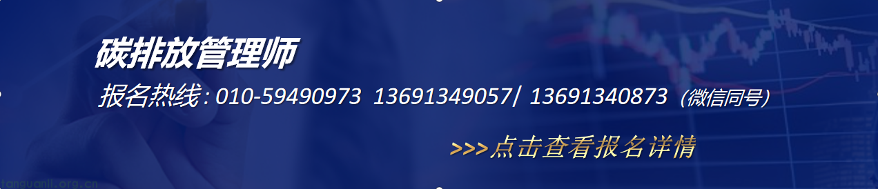 碳排放管理师最后2024.png