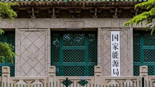 国家能源局：统筹能源转型发展和安全保障，积极稳妥地推进碳达峰碳中和工作