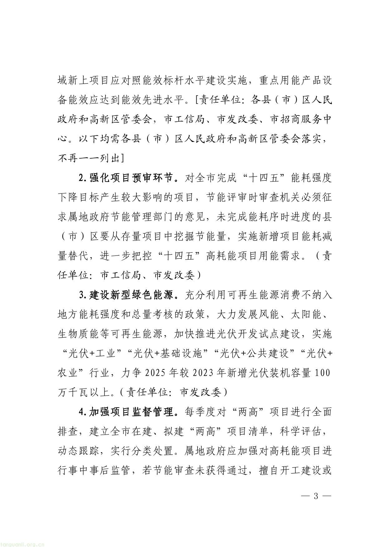 原件福州市人民政府办公厅关于印发福州市推进高质量发展做好工业节能降耗工作实施方案的通知-3.jpg