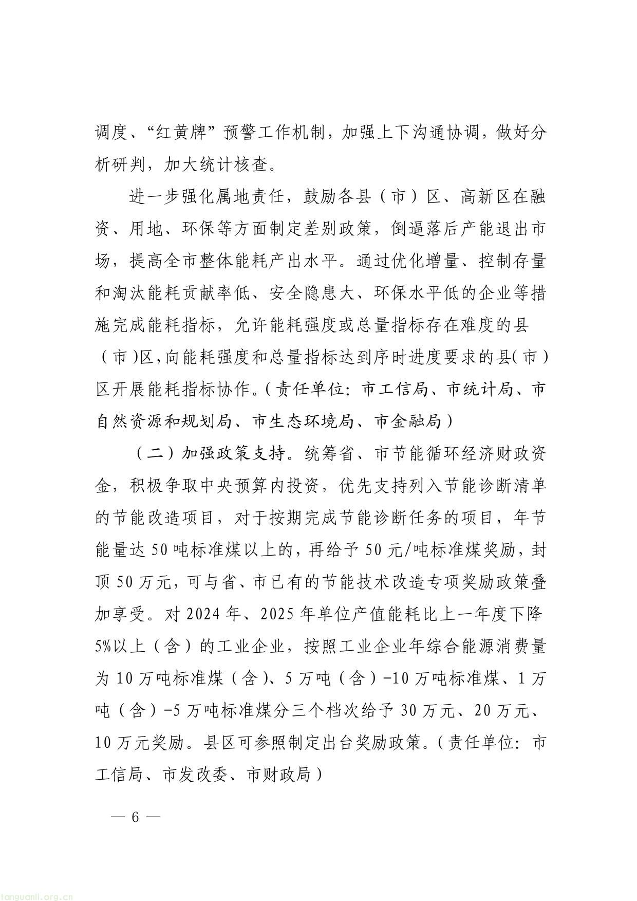 原件福州市人民政府办公厅关于印发福州市推进高质量发展做好工业节能降耗工作实施方案的通知-6.jpg