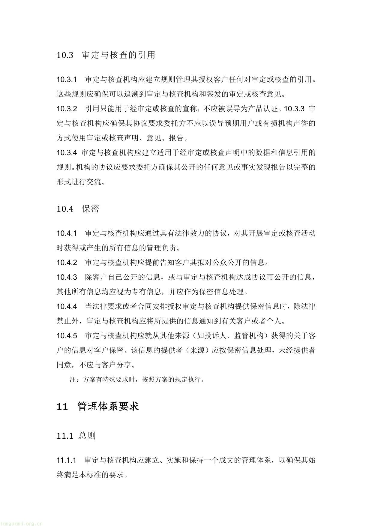 温室气体审定与核查机构要求-34.jpg