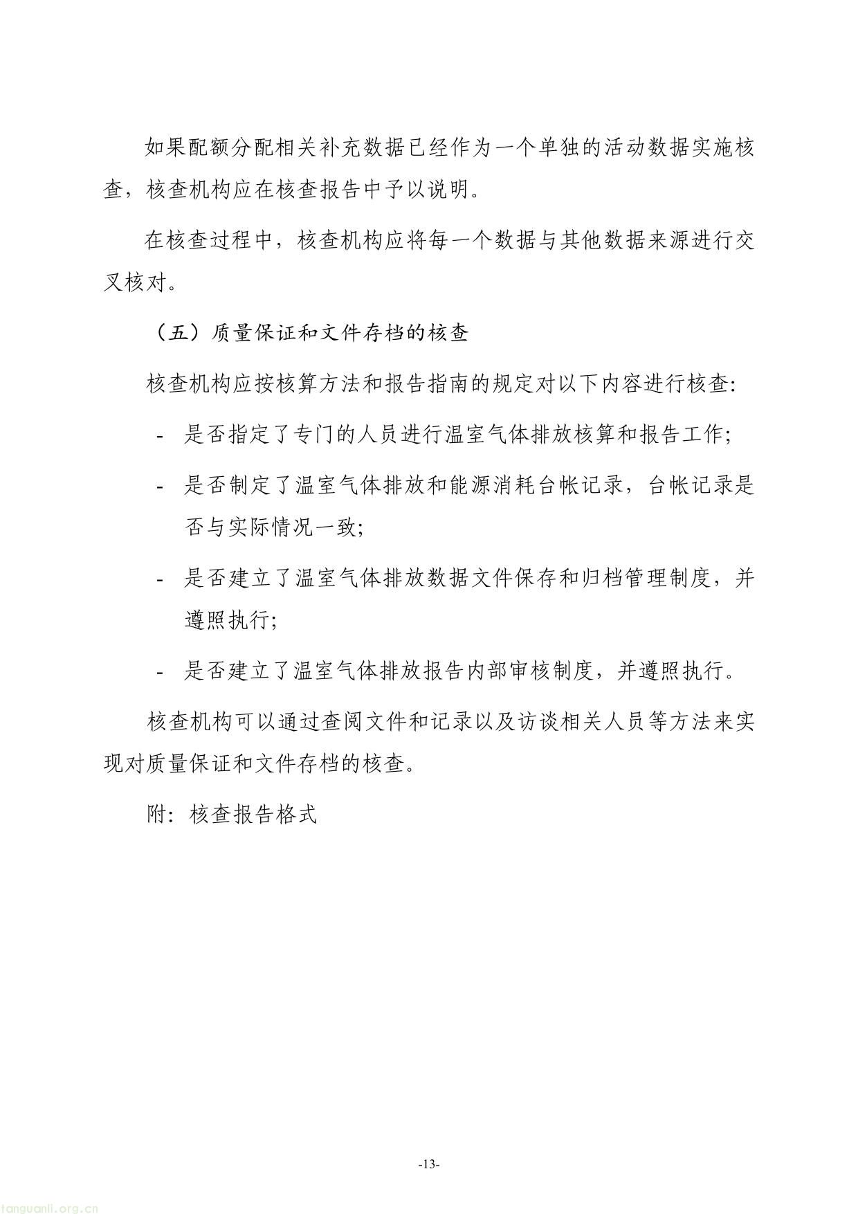 全国碳排放权交易第三方核查参考指南-13.jpg