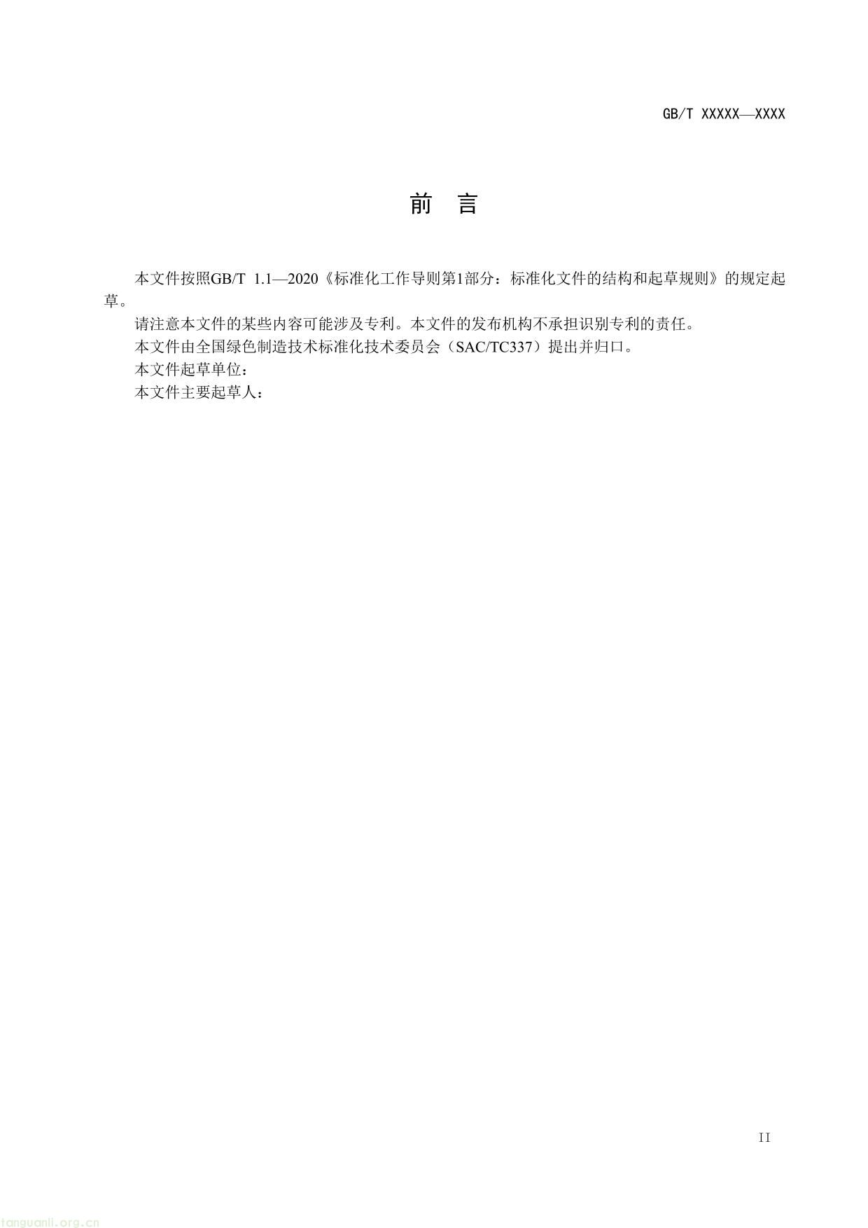 20_WD_2021001157_绿色制造 制造企业绿色供应链管理 逆向物-03.jpg