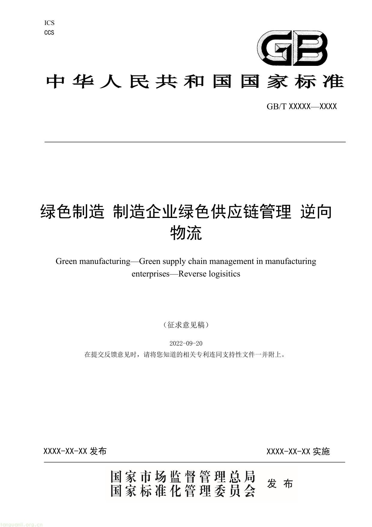 20_WD_2021001157_绿色制造 制造企业绿色供应链管理 逆向物-01.jpg