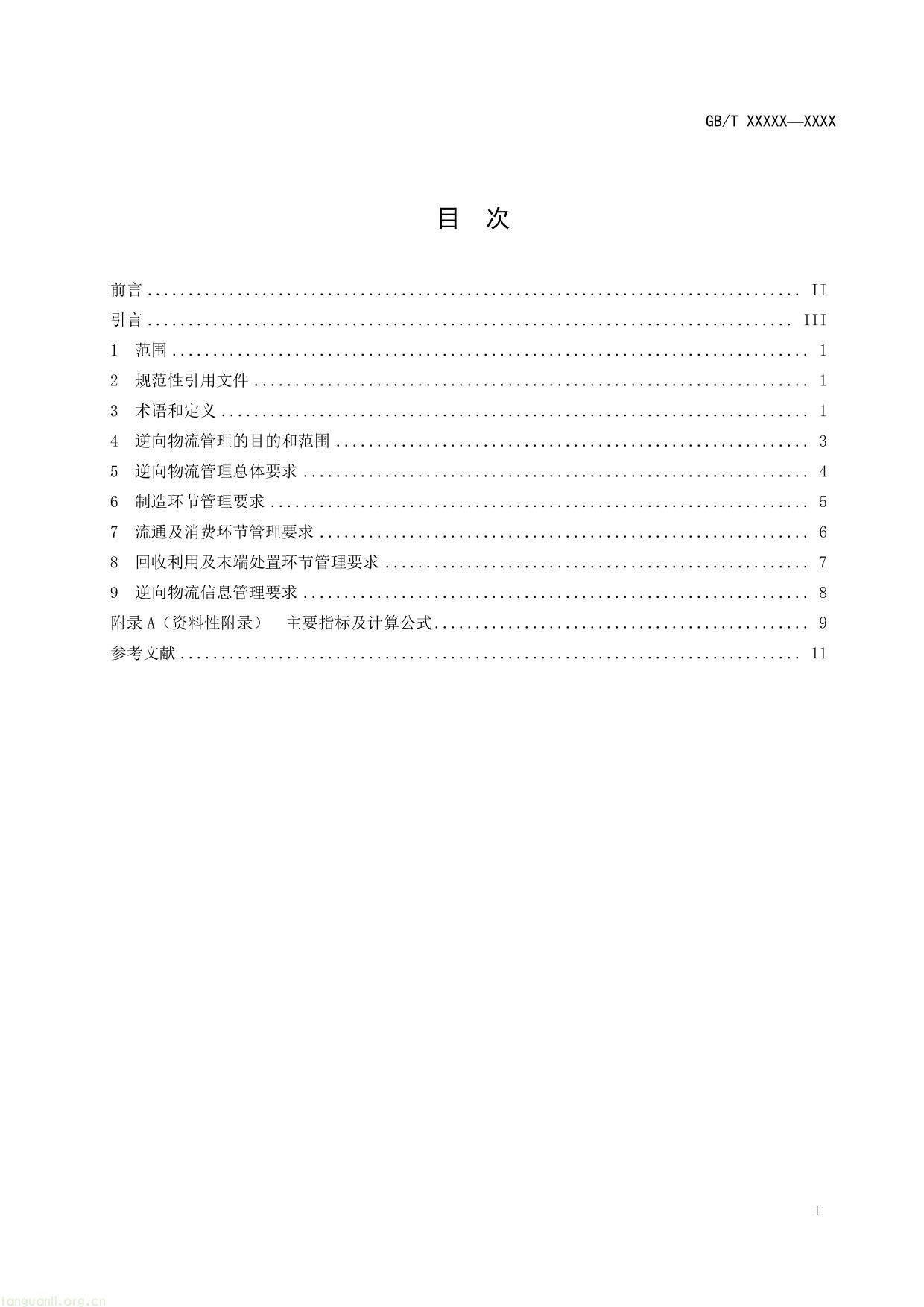 20_WD_2021001157_绿色制造 制造企业绿色供应链管理 逆向物-02.jpg