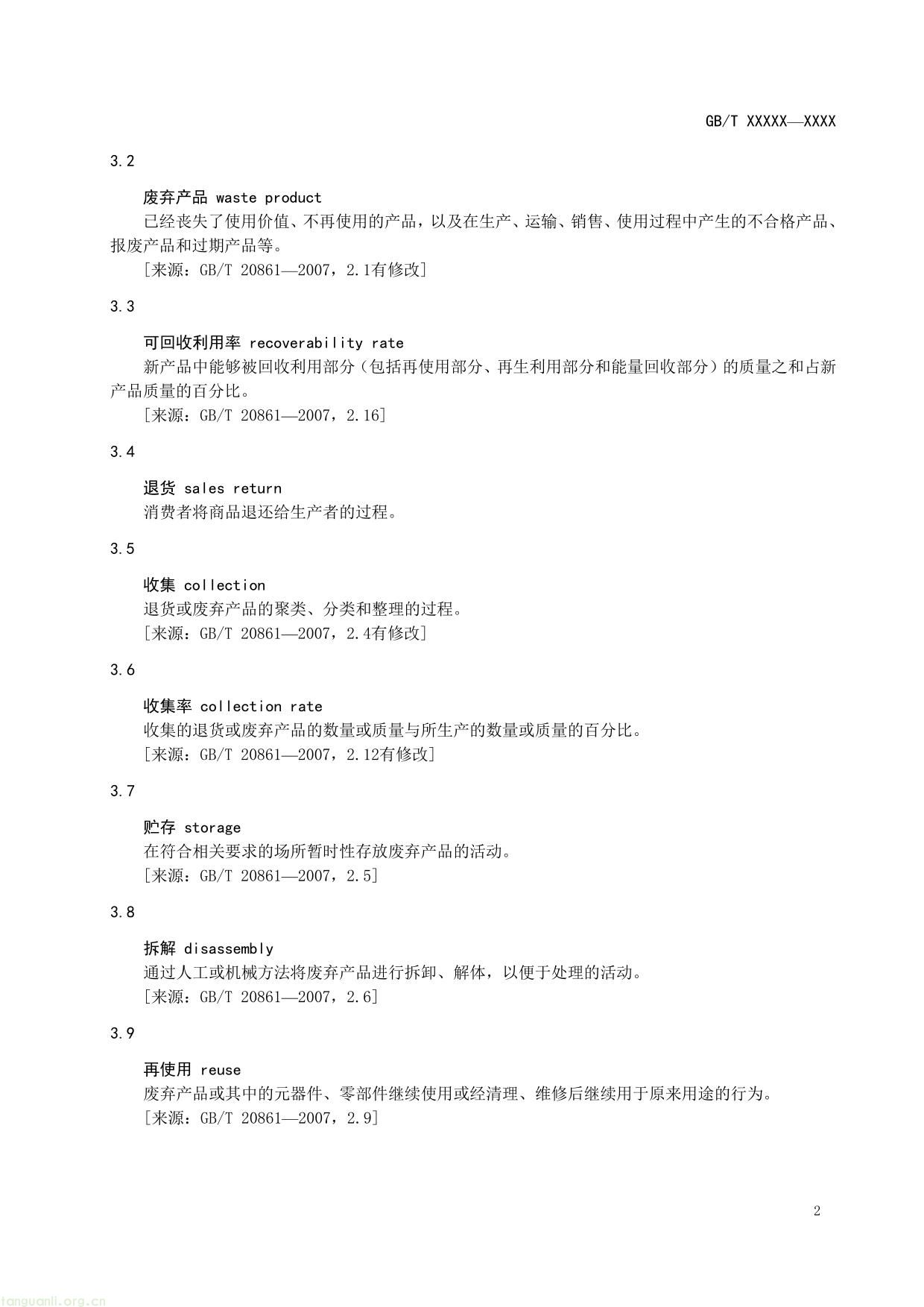 20_WD_2021001157_绿色制造 制造企业绿色供应链管理 逆向物-06.jpg
