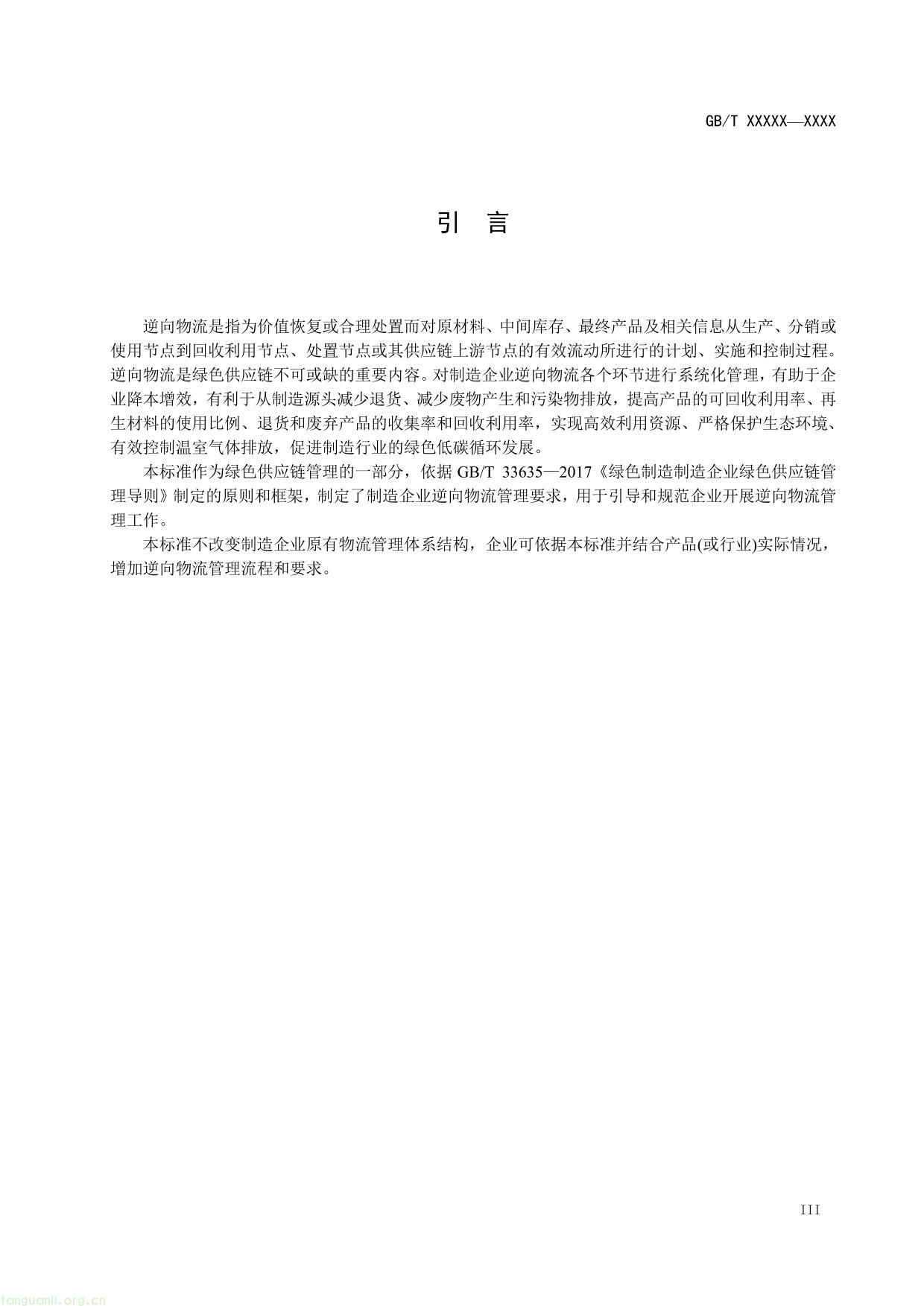 20_WD_2021001157_绿色制造 制造企业绿色供应链管理 逆向物-04.jpg