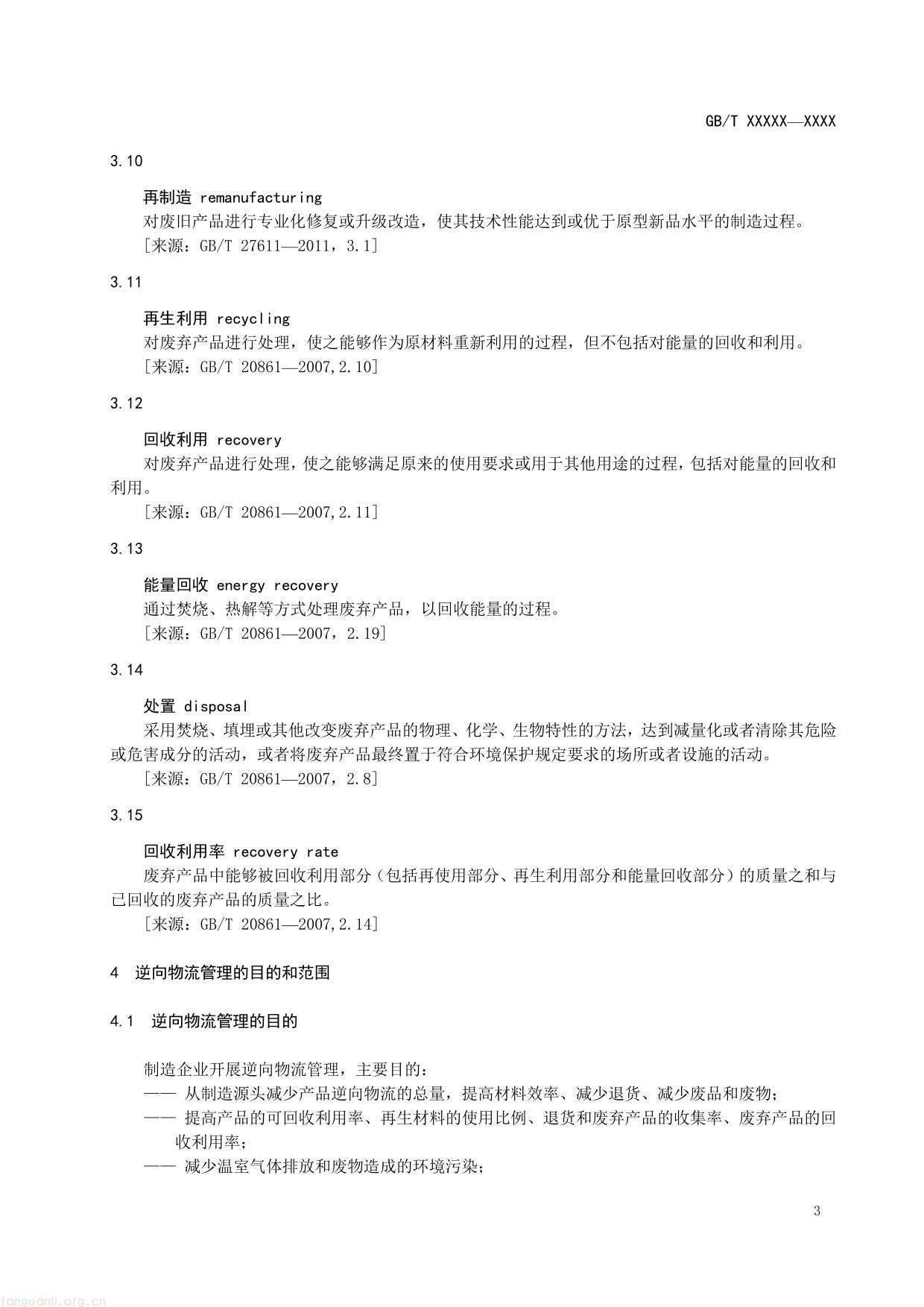 20_WD_2021001157_绿色制造 制造企业绿色供应链管理 逆向物-07.jpg