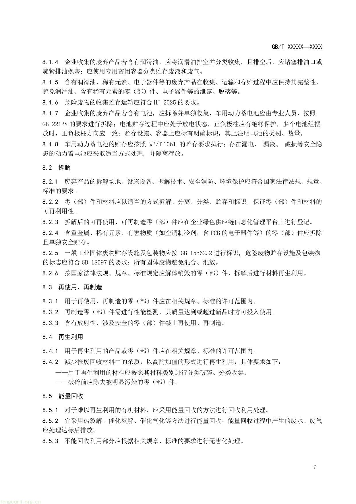 20_WD_2021001157_绿色制造 制造企业绿色供应链管理 逆向物-11.jpg