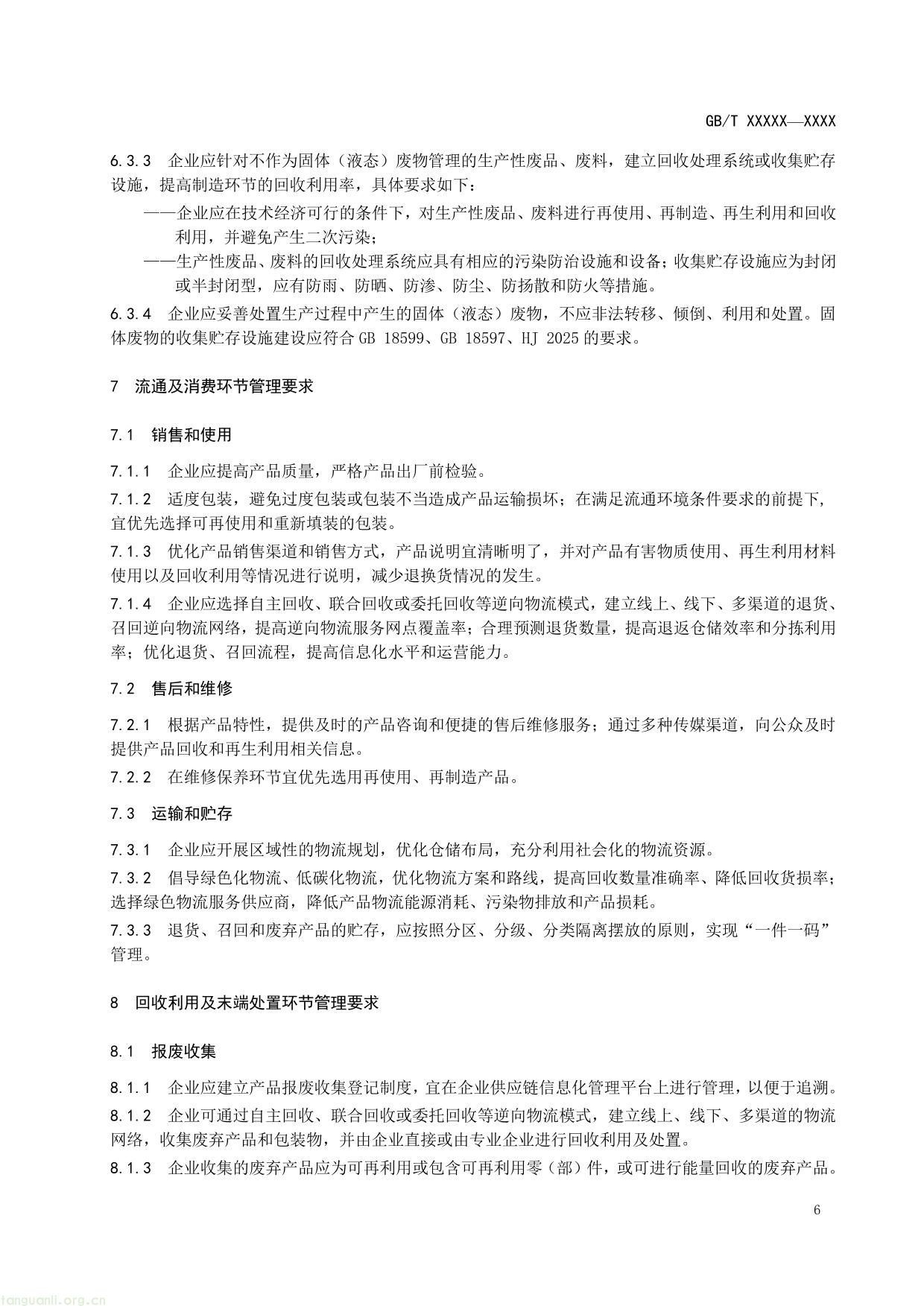20_WD_2021001157_绿色制造 制造企业绿色供应链管理 逆向物-10.jpg