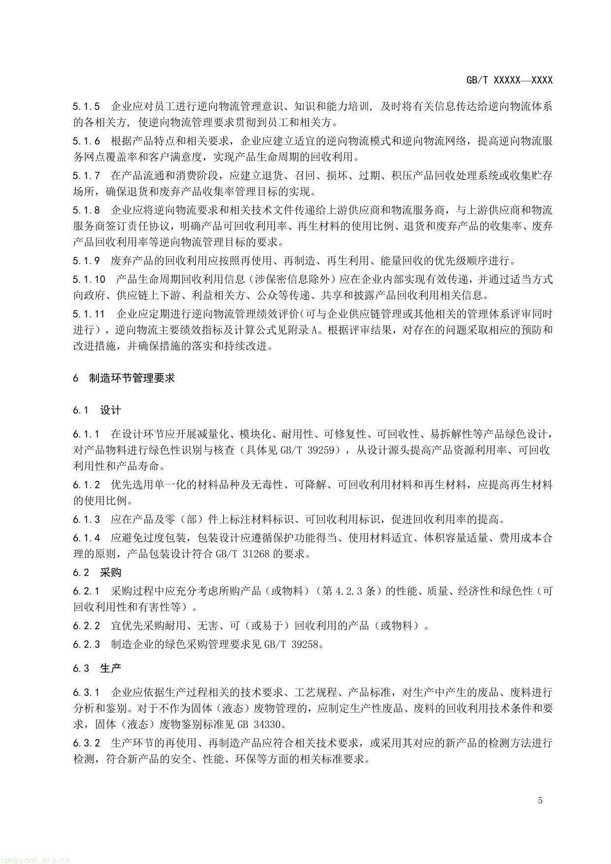 20_WD_2021001157_绿色制造 制造企业绿色供应链管理 逆向物-09.jpg