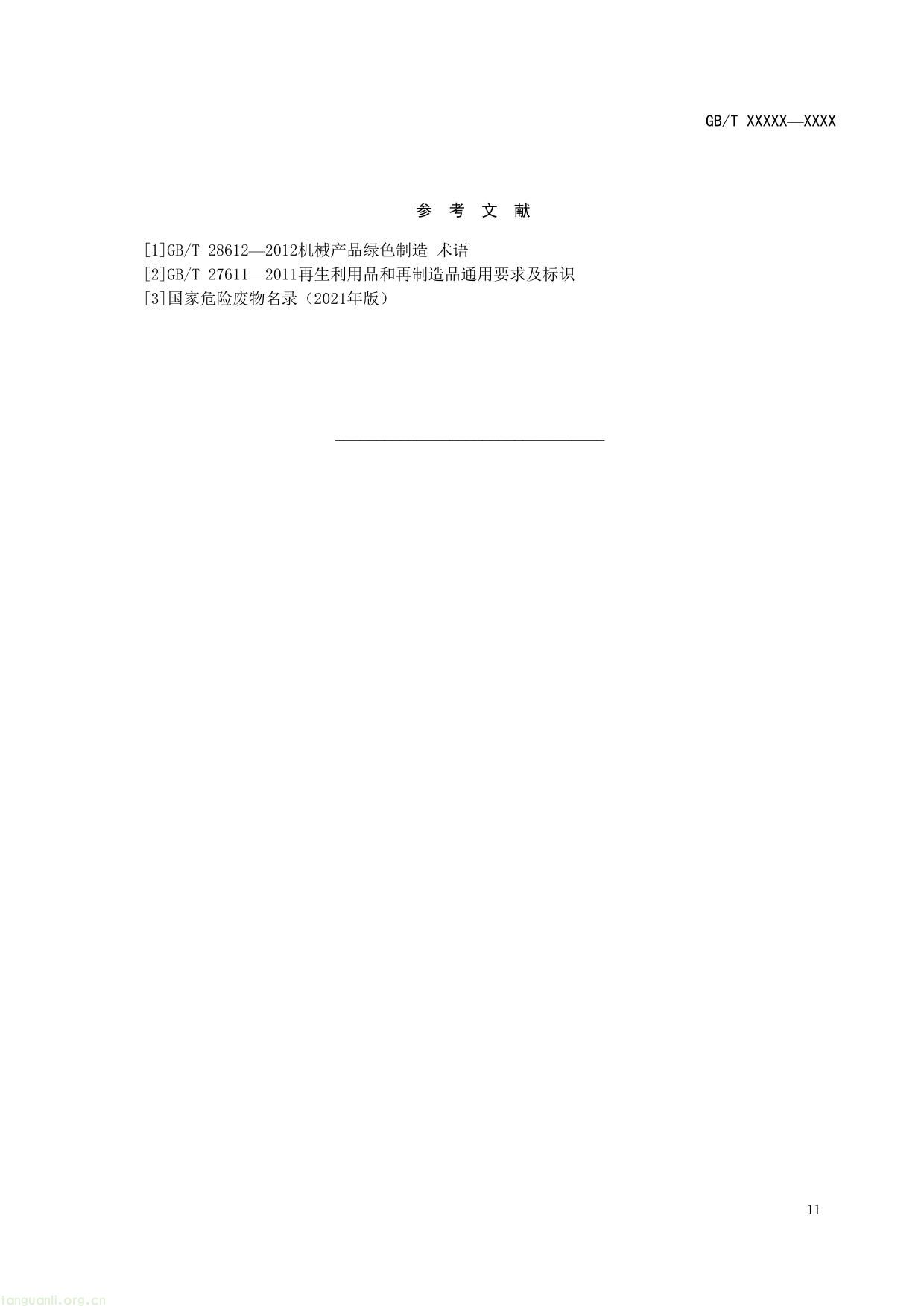 20_WD_2021001157_绿色制造 制造企业绿色供应链管理 逆向物-15.jpg