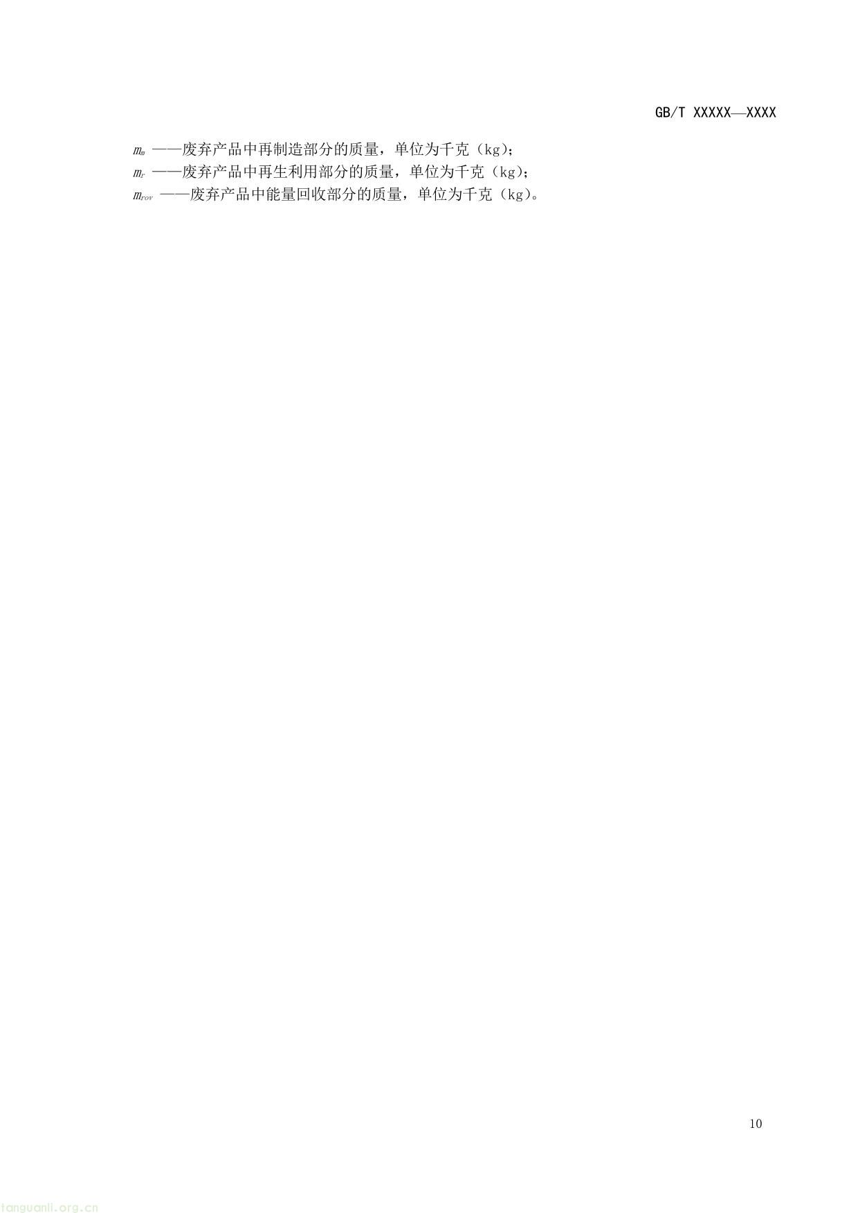 20_WD_2021001157_绿色制造 制造企业绿色供应链管理 逆向物-14.jpg