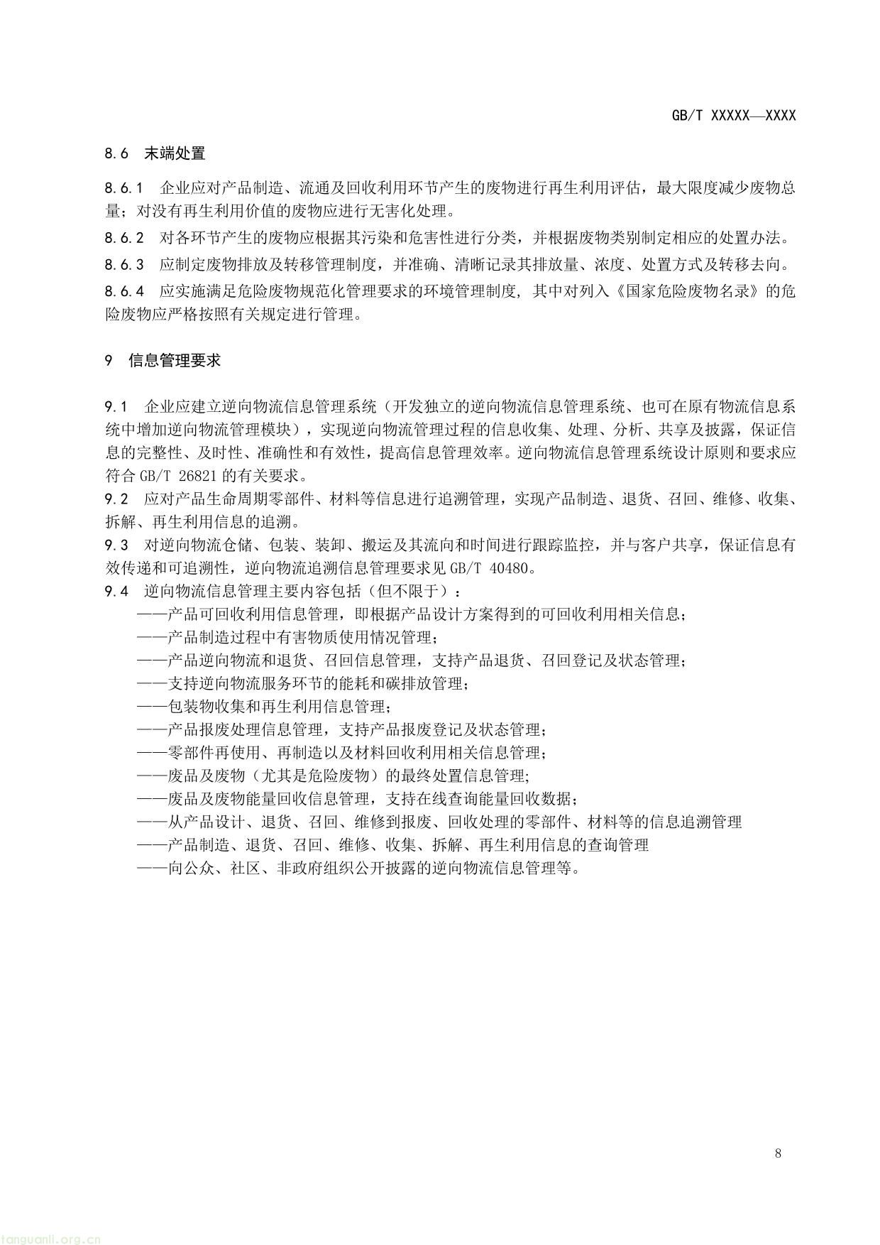 20_WD_2021001157_绿色制造 制造企业绿色供应链管理 逆向物-12.jpg