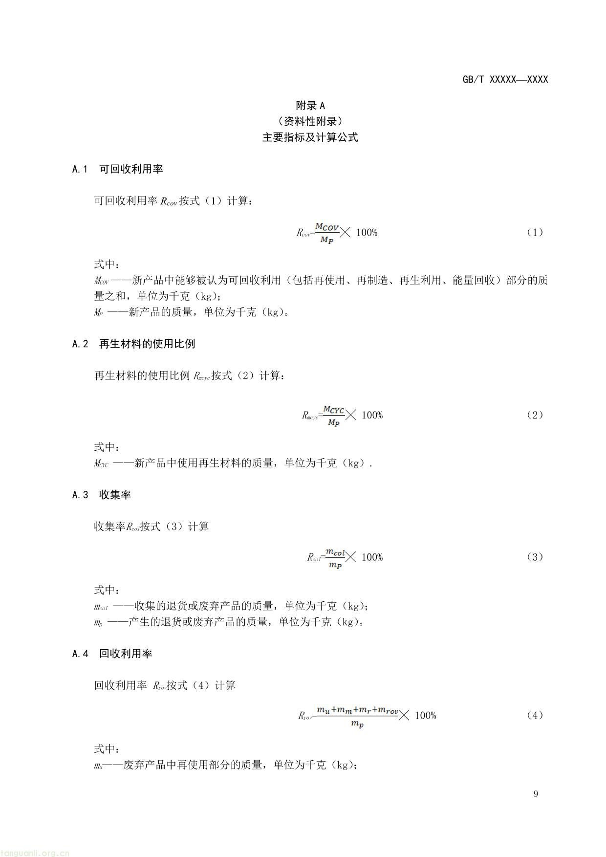 20_WD_2021001157_绿色制造 制造企业绿色供应链管理 逆向物-13.jpg