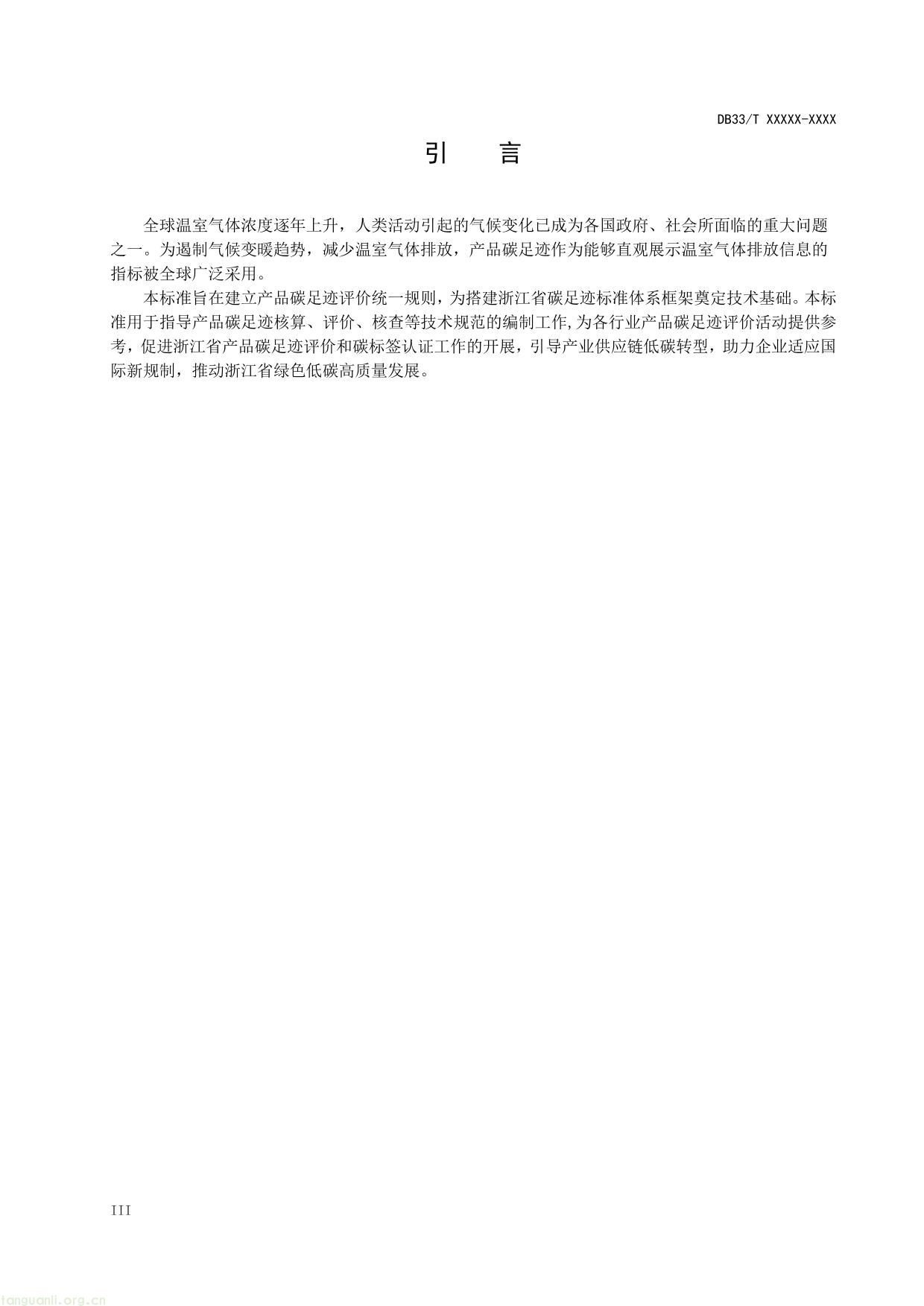 产品碳足迹评价 通则-04.jpg