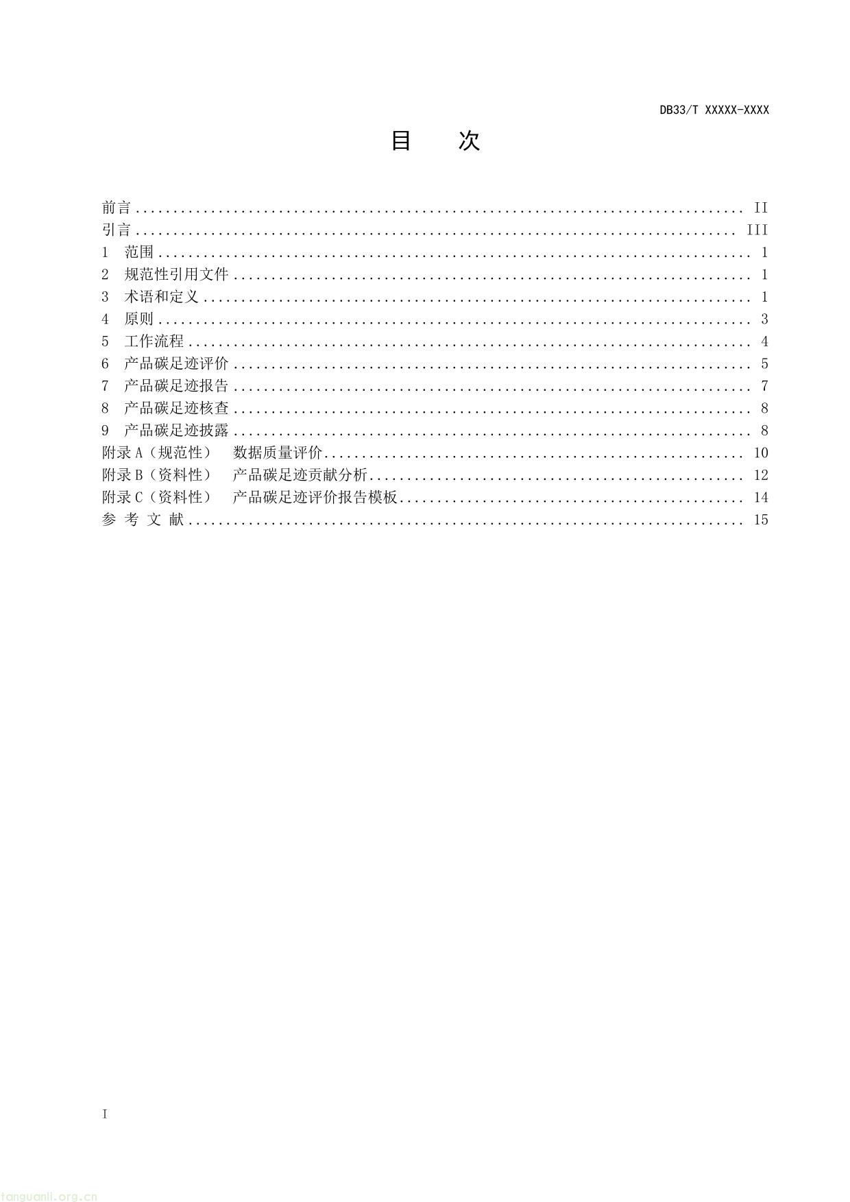 产品碳足迹评价 通则-02.jpg