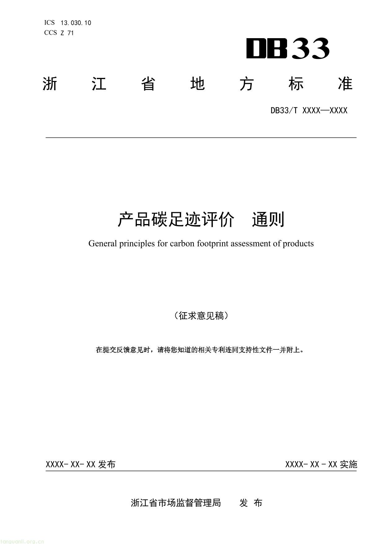 产品碳足迹评价 通则-01.jpg