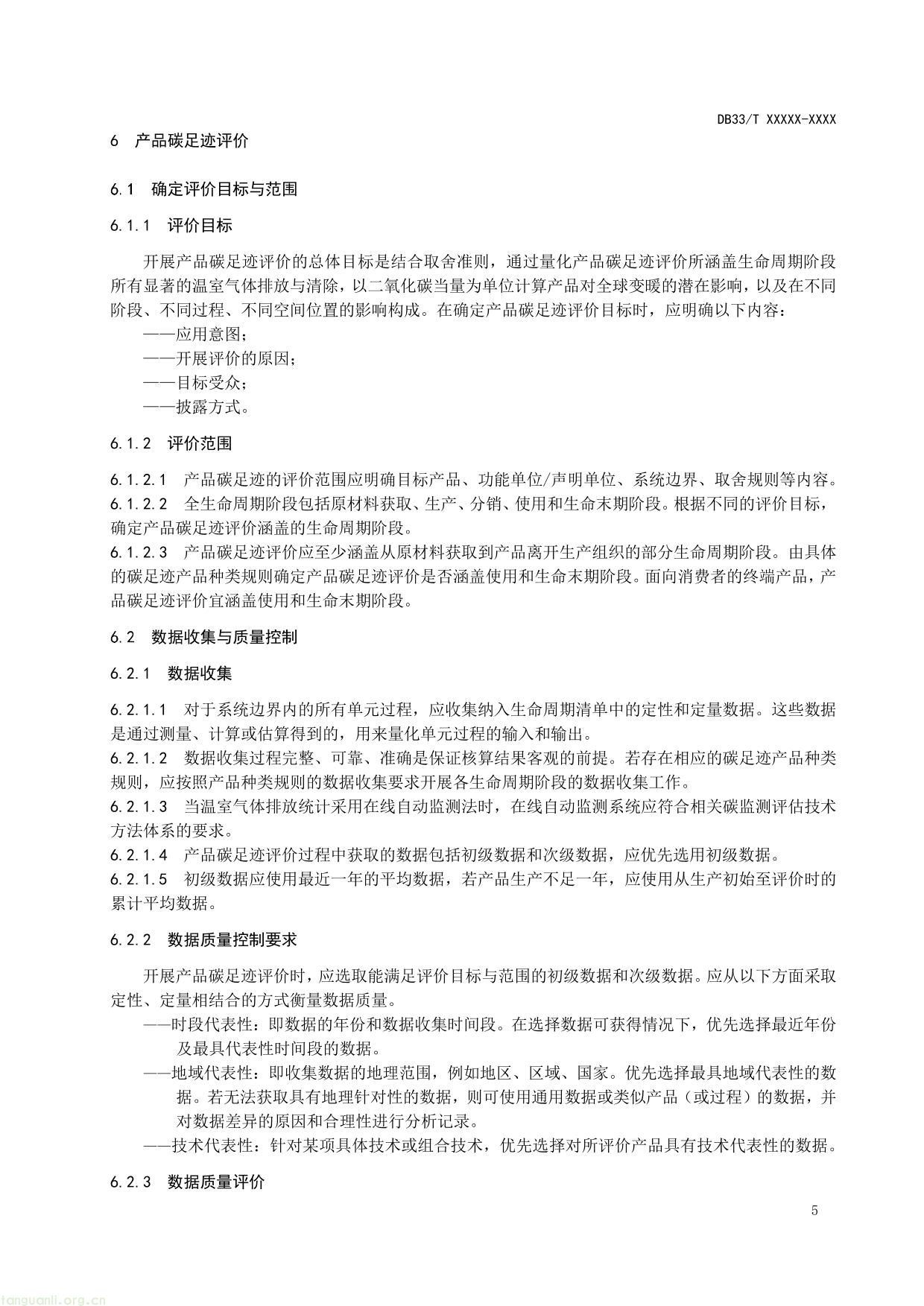 产品碳足迹评价 通则-09.jpg