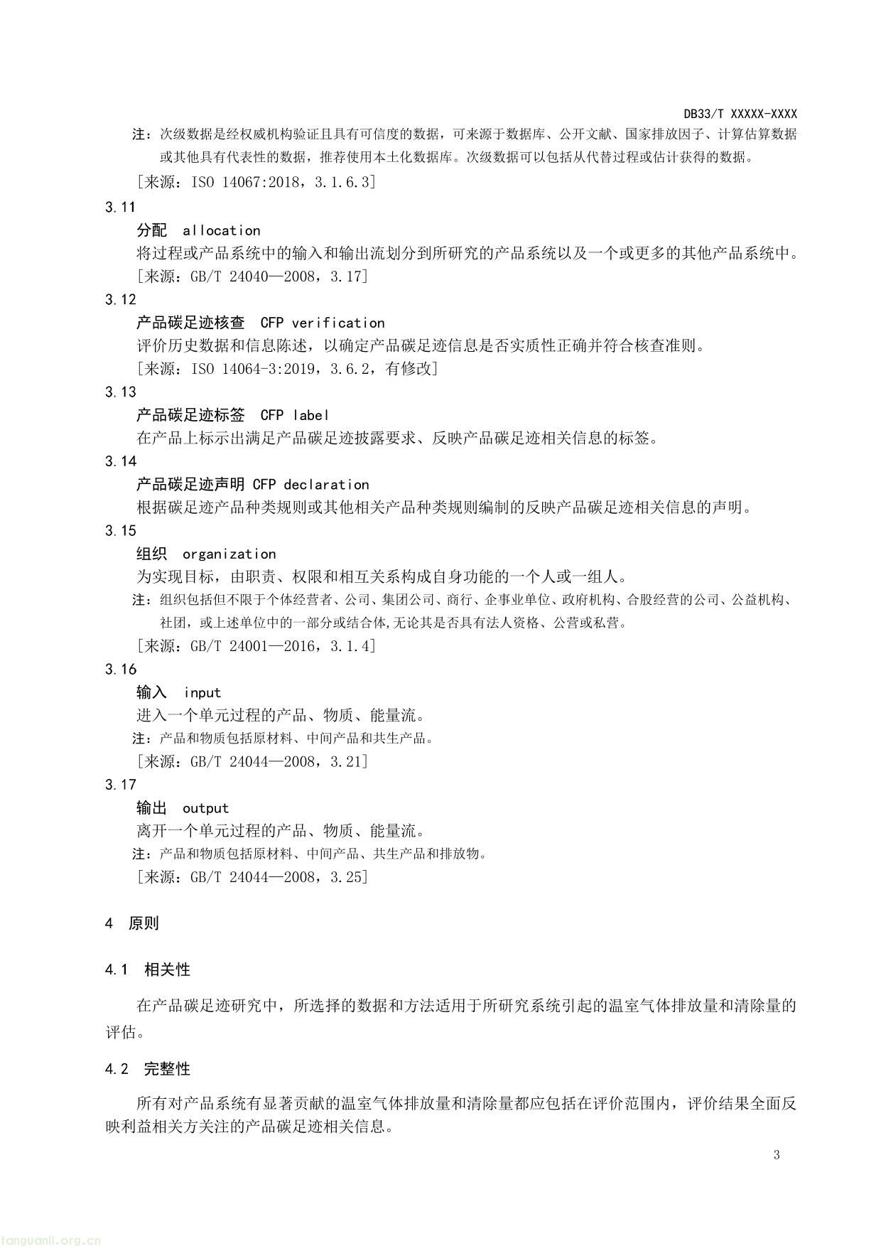 产品碳足迹评价 通则-07.jpg