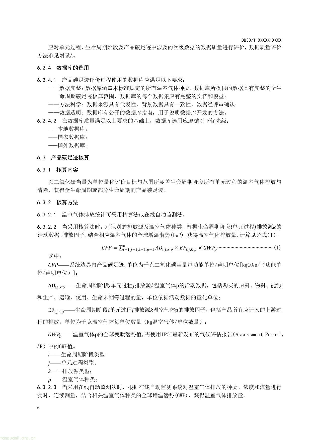 产品碳足迹评价 通则-10.jpg