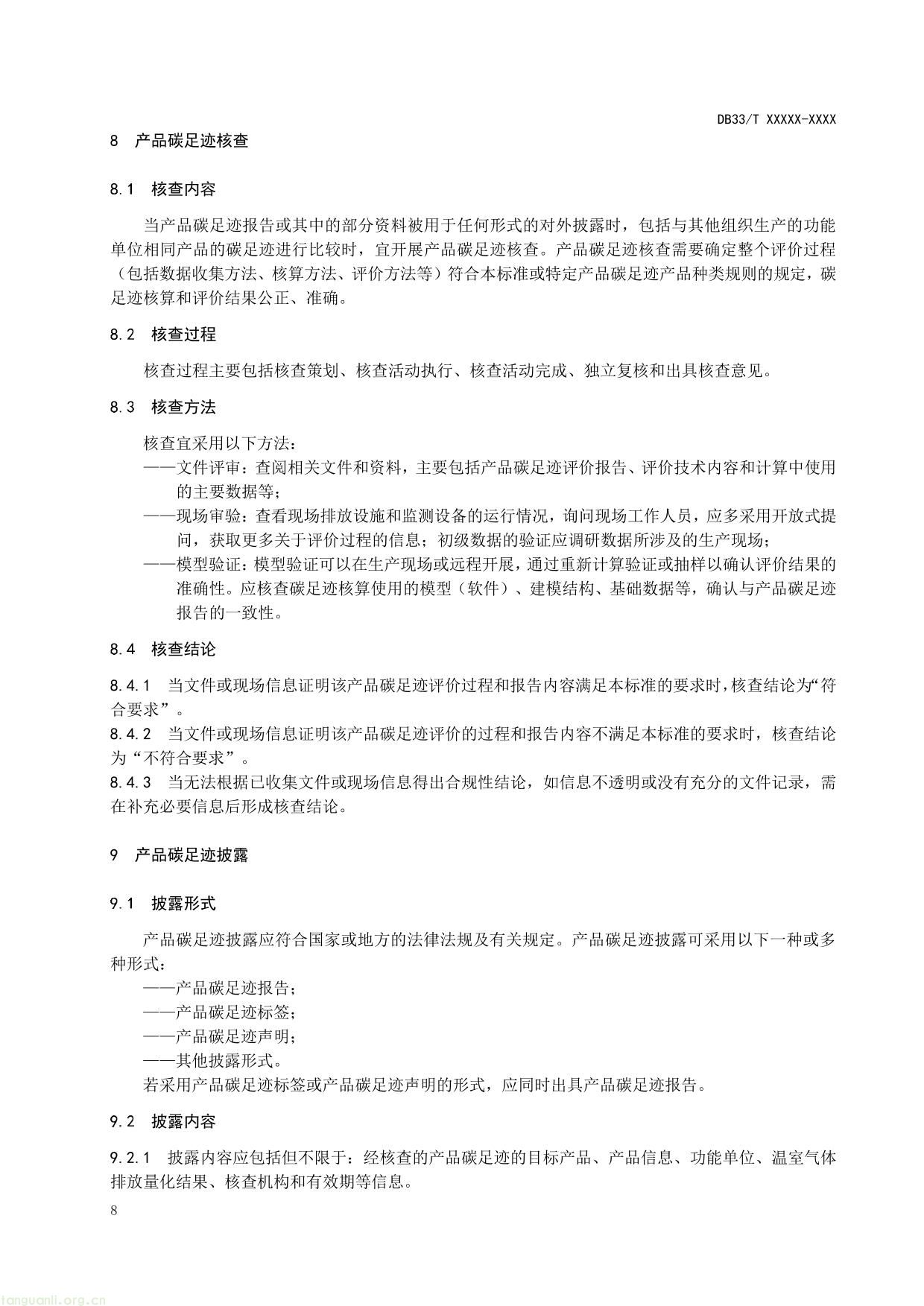 产品碳足迹评价 通则-12.jpg