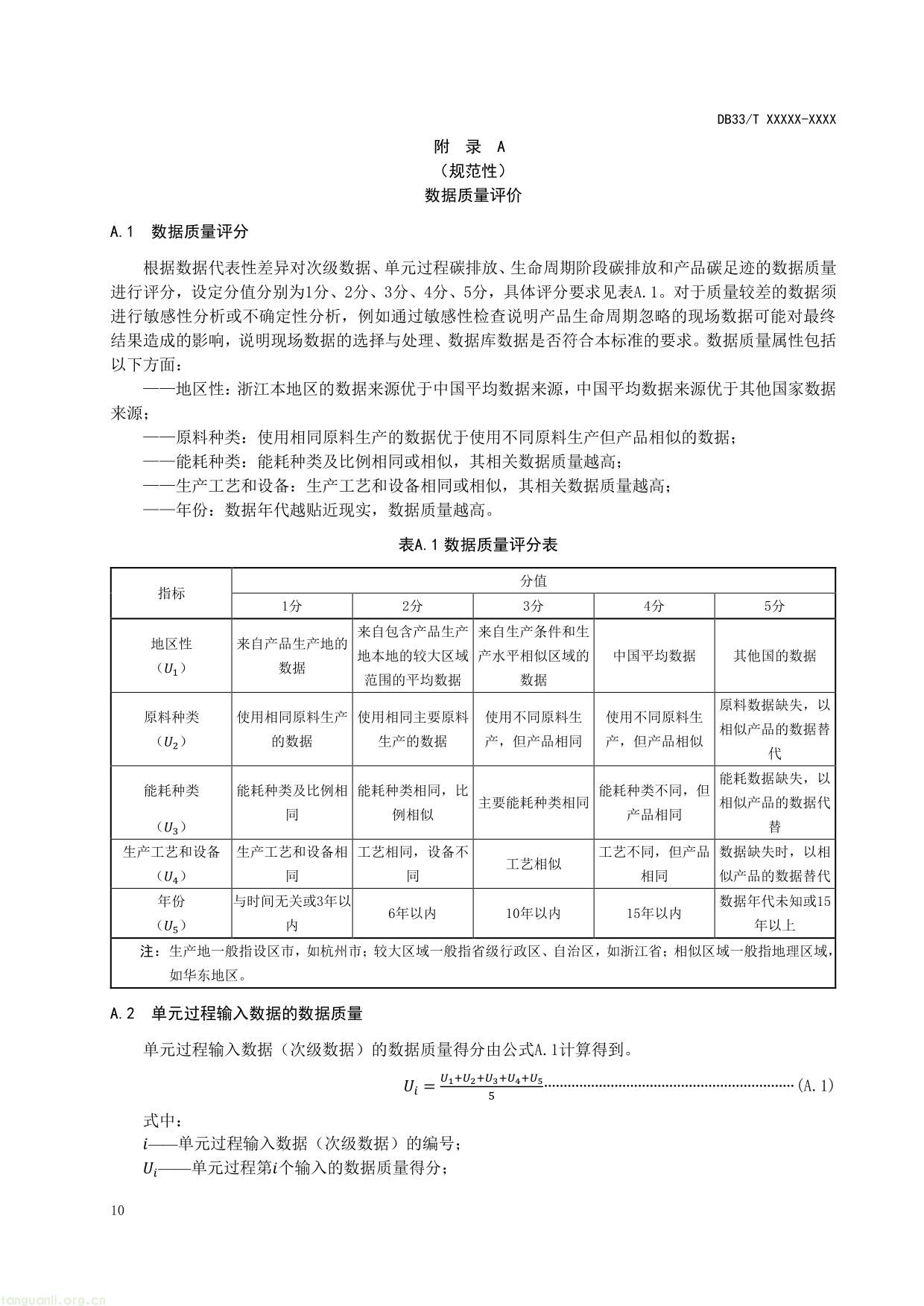 产品碳足迹评价 通则-14.jpg