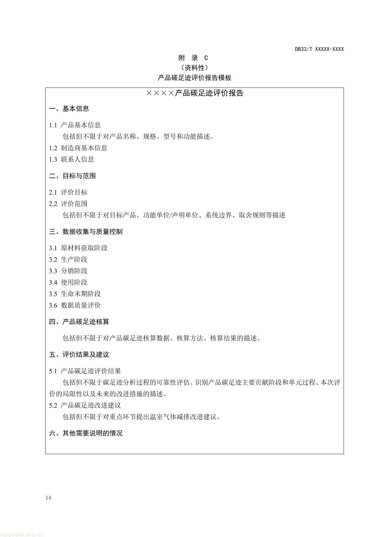 产品碳足迹评价 通则-18.jpg