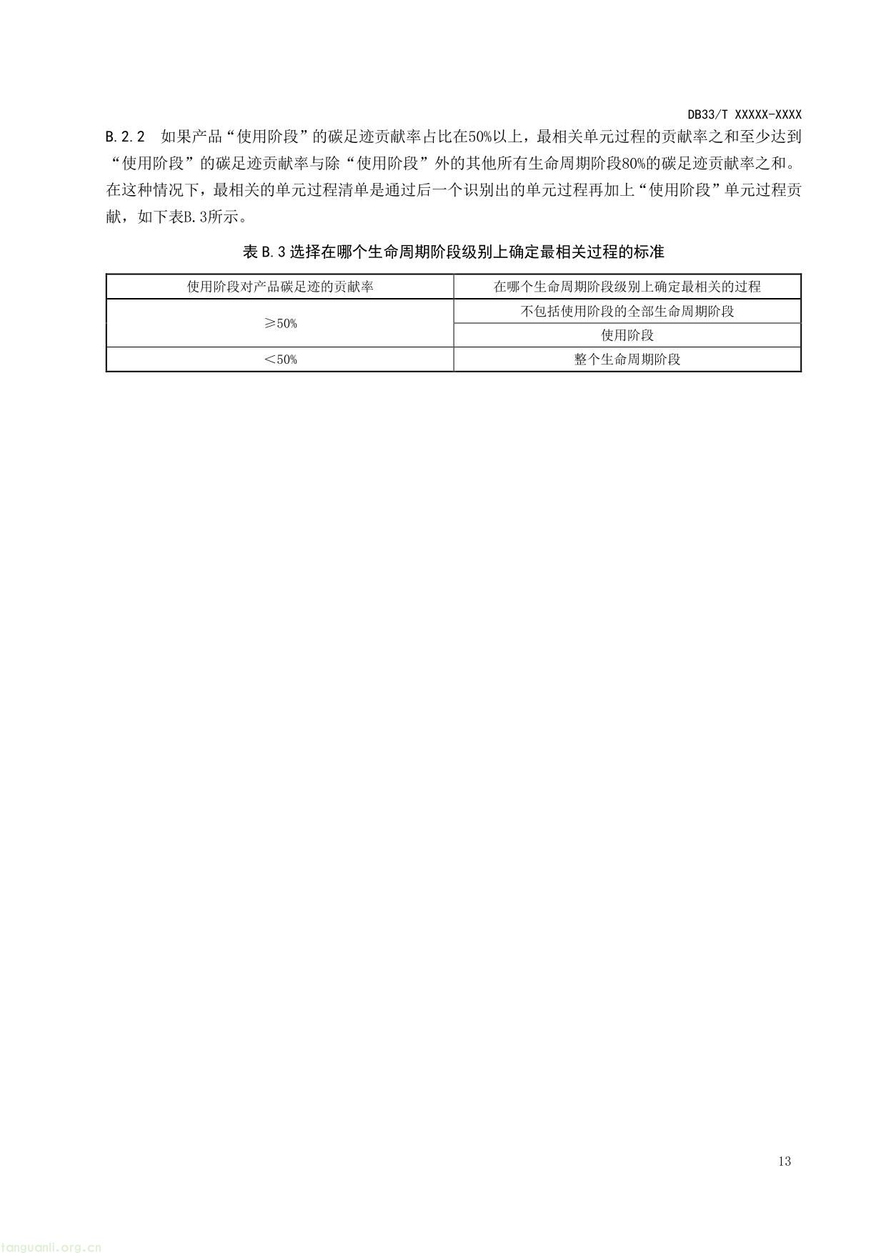 产品碳足迹评价 通则-17.jpg