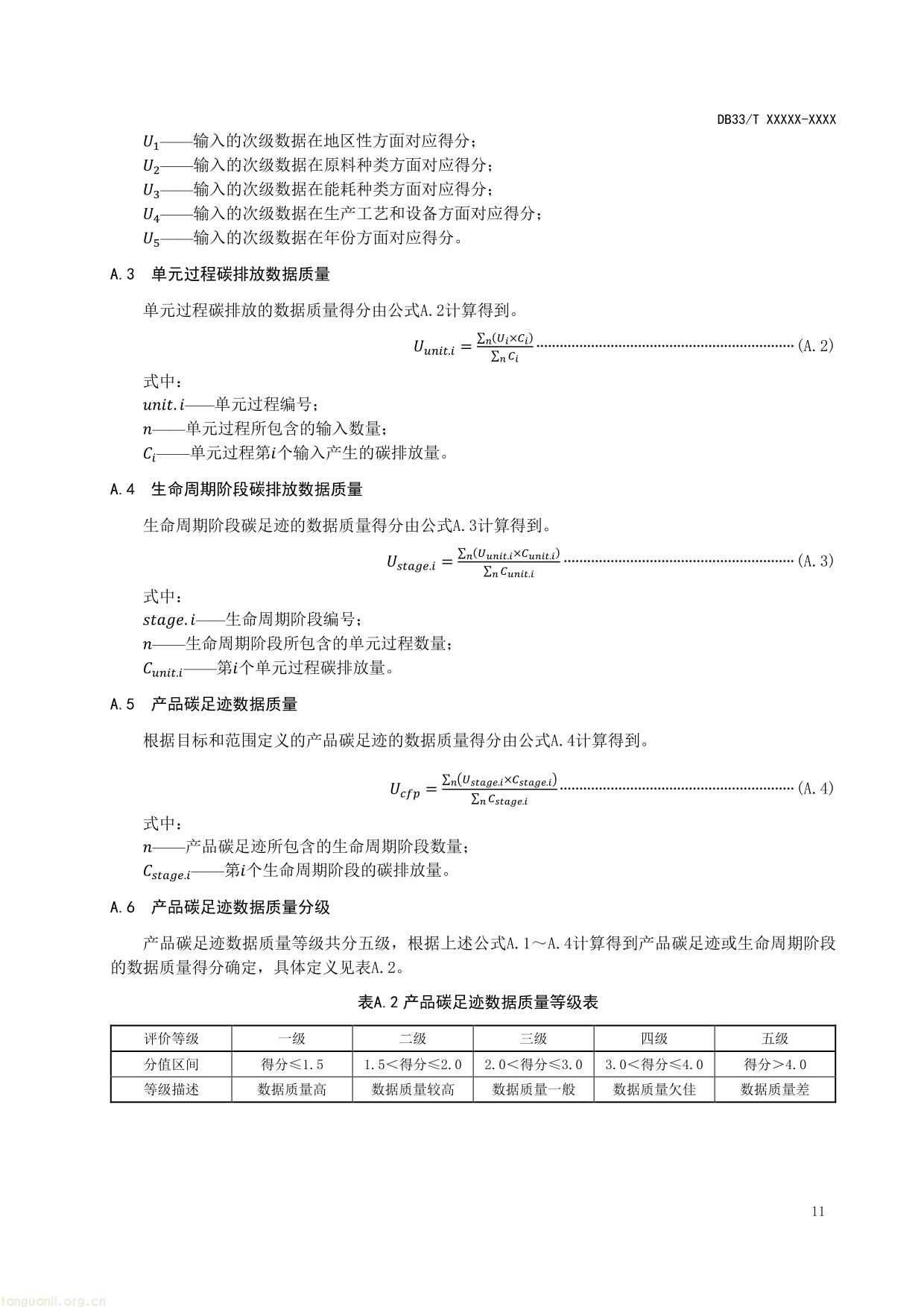 产品碳足迹评价 通则-15.jpg
