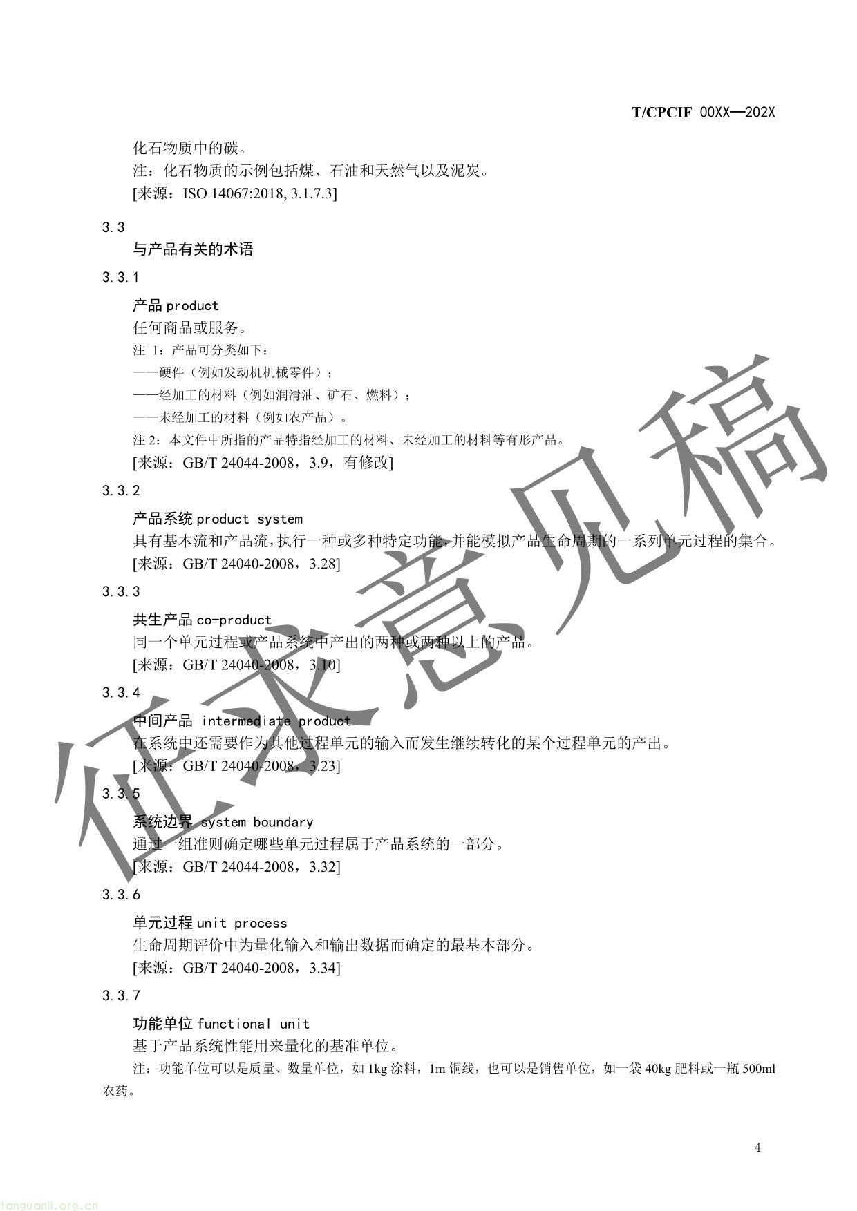 石油和化工行业产品碳足迹核算指南-07.jpg