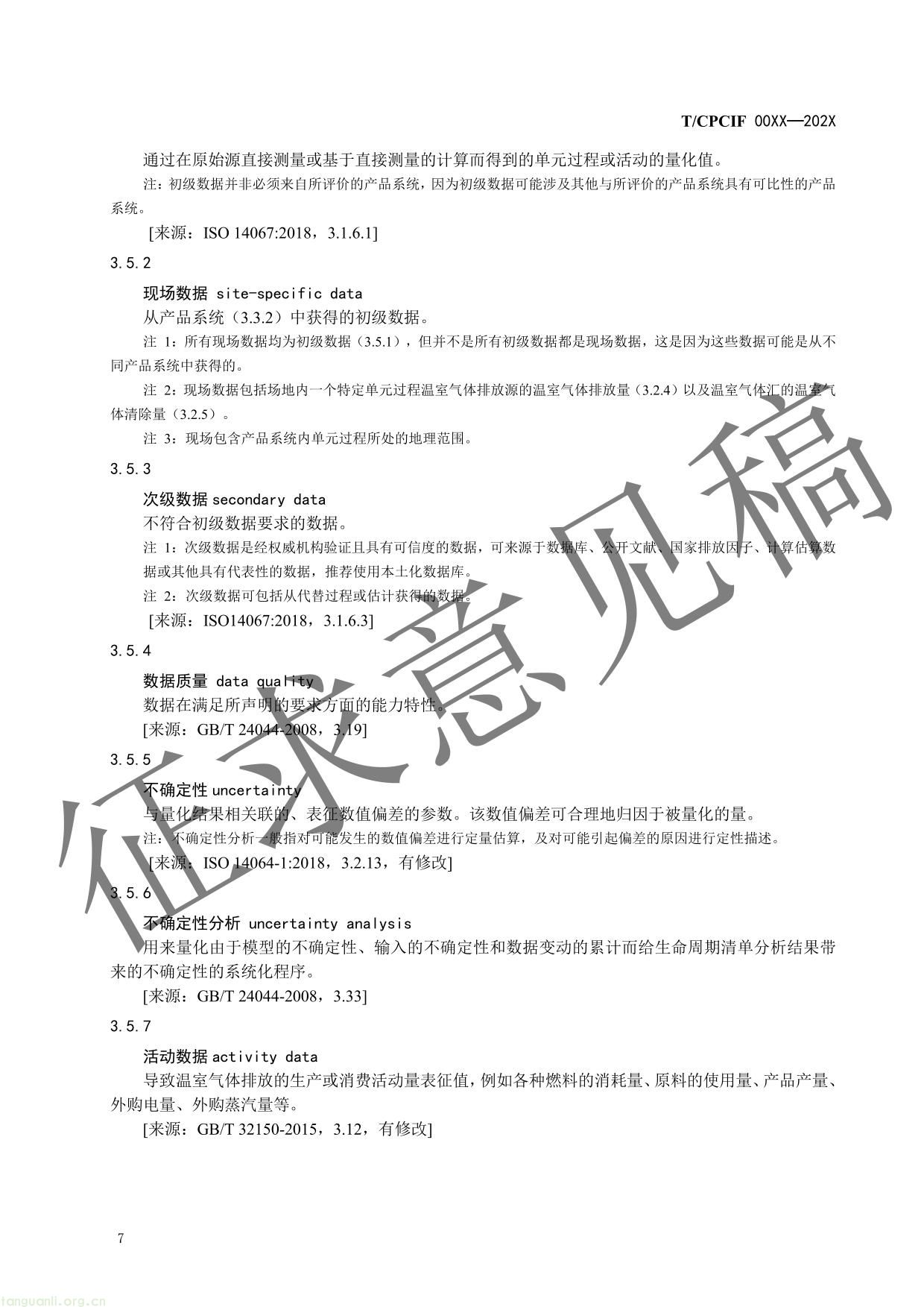 石油和化工行业产品碳足迹核算指南-10.jpg