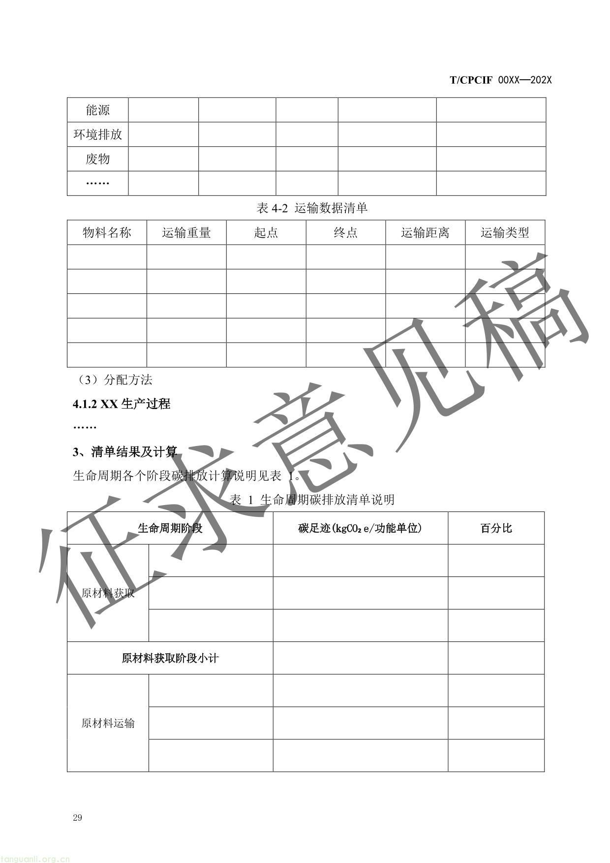 石油和化工行业产品碳足迹核算指南-32.jpg