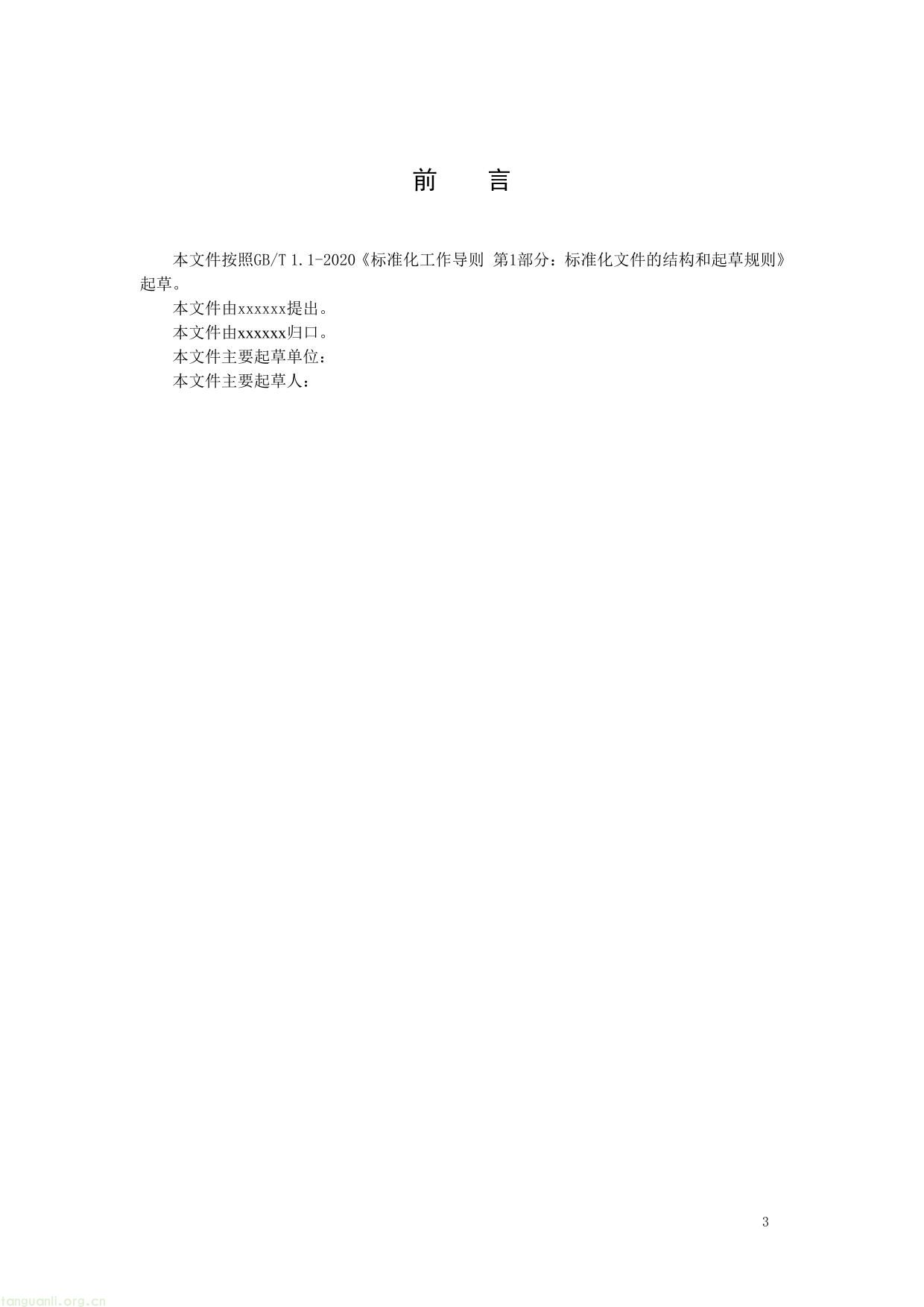 2 .《产品碳足迹评价 木制品》（征求意见稿）及编制说明-03.jpg
