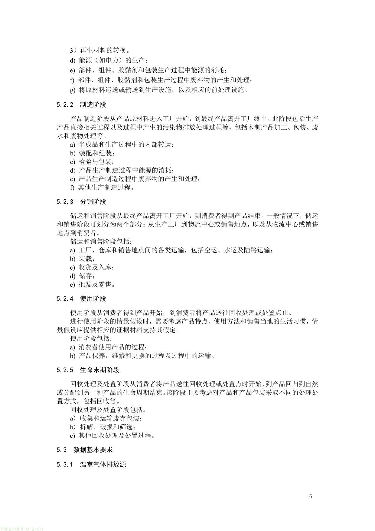 2 .《产品碳足迹评价 木制品》（征求意见稿）及编制说明-06.jpg