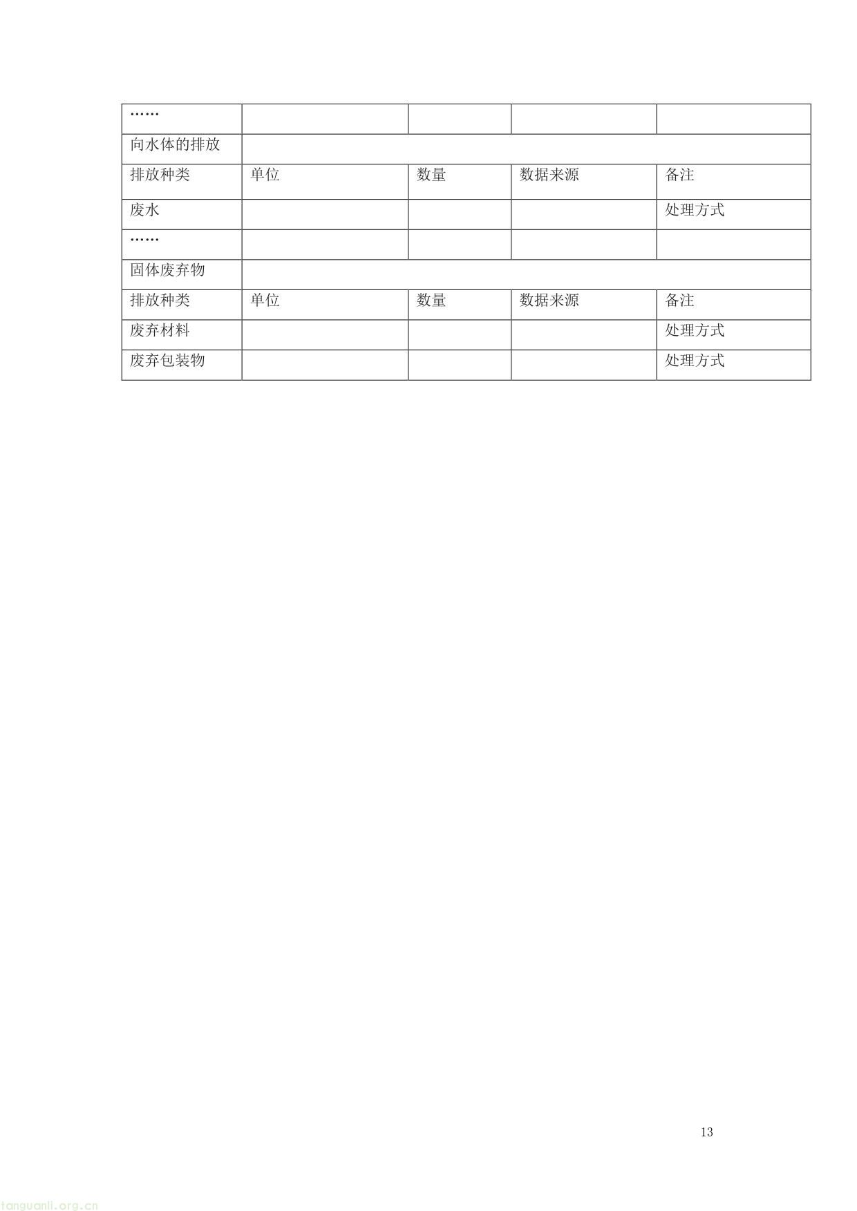 2 .《产品碳足迹评价 木制品》（征求意见稿）及编制说明-13.jpg