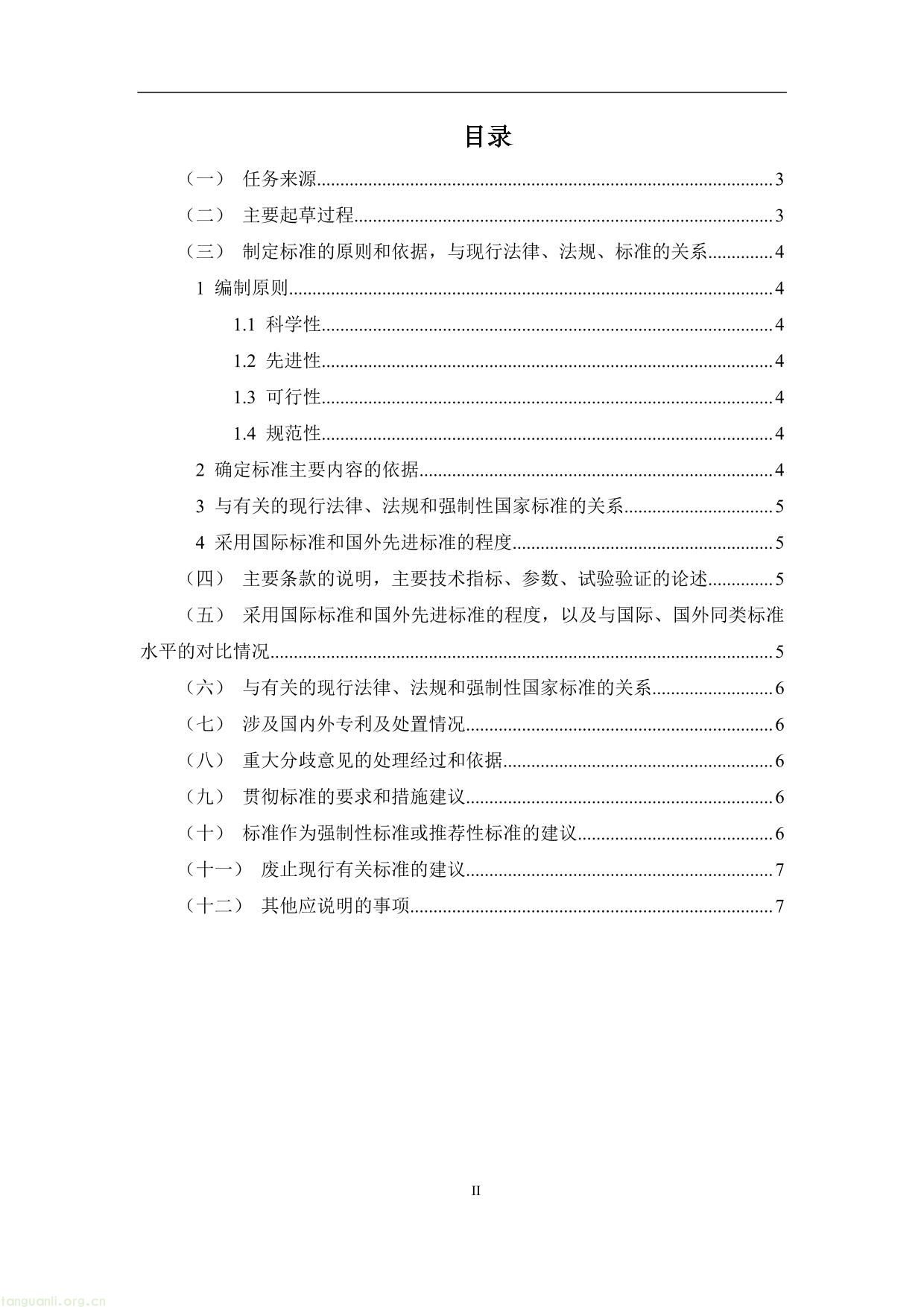2 .《产品碳足迹评价 木制品》（征求意见稿）及编制说明-16.jpg