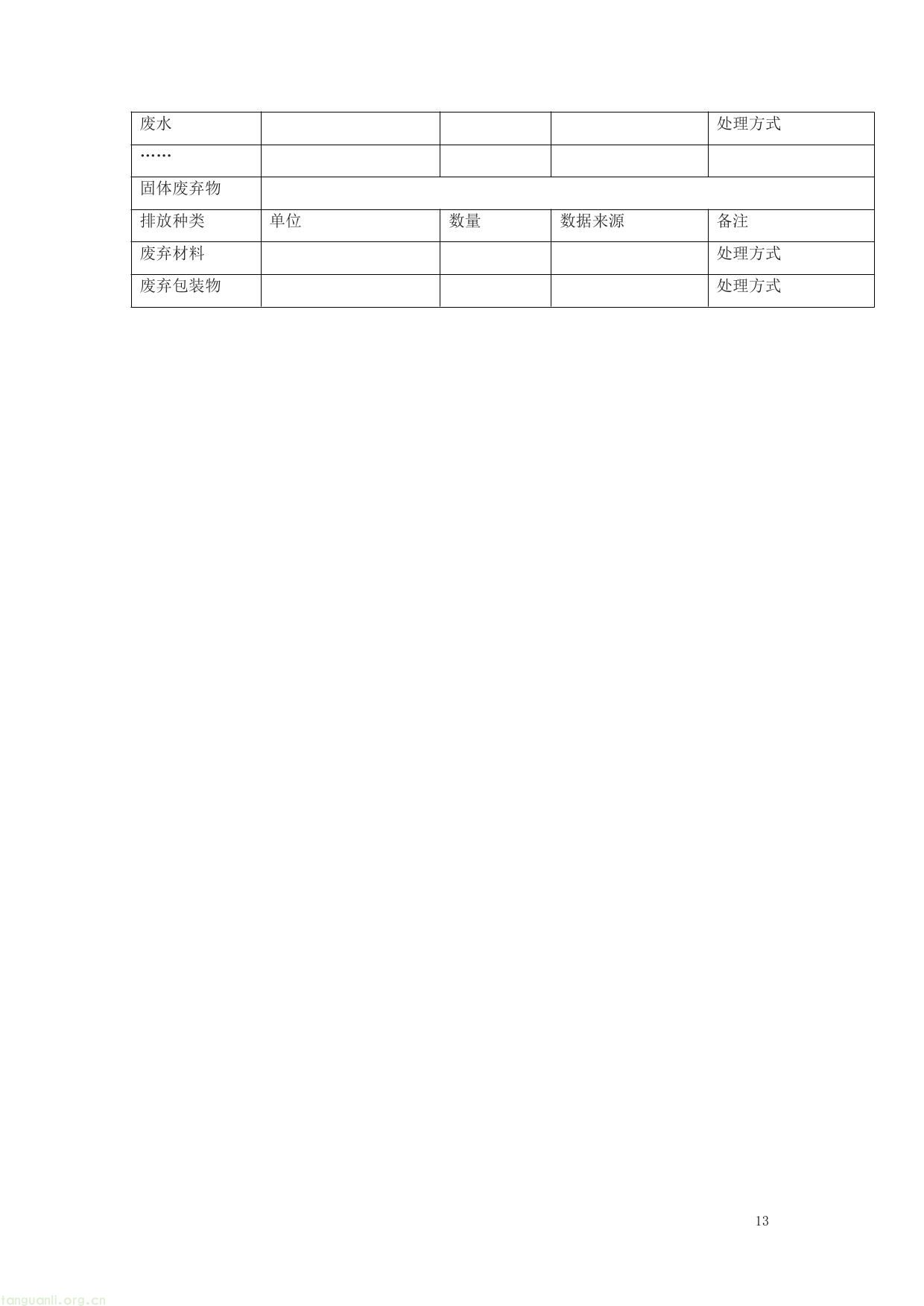 3. 《产品碳足迹评价 无氰硬金饰品》（征求意见稿）及编制说明-13.jpg