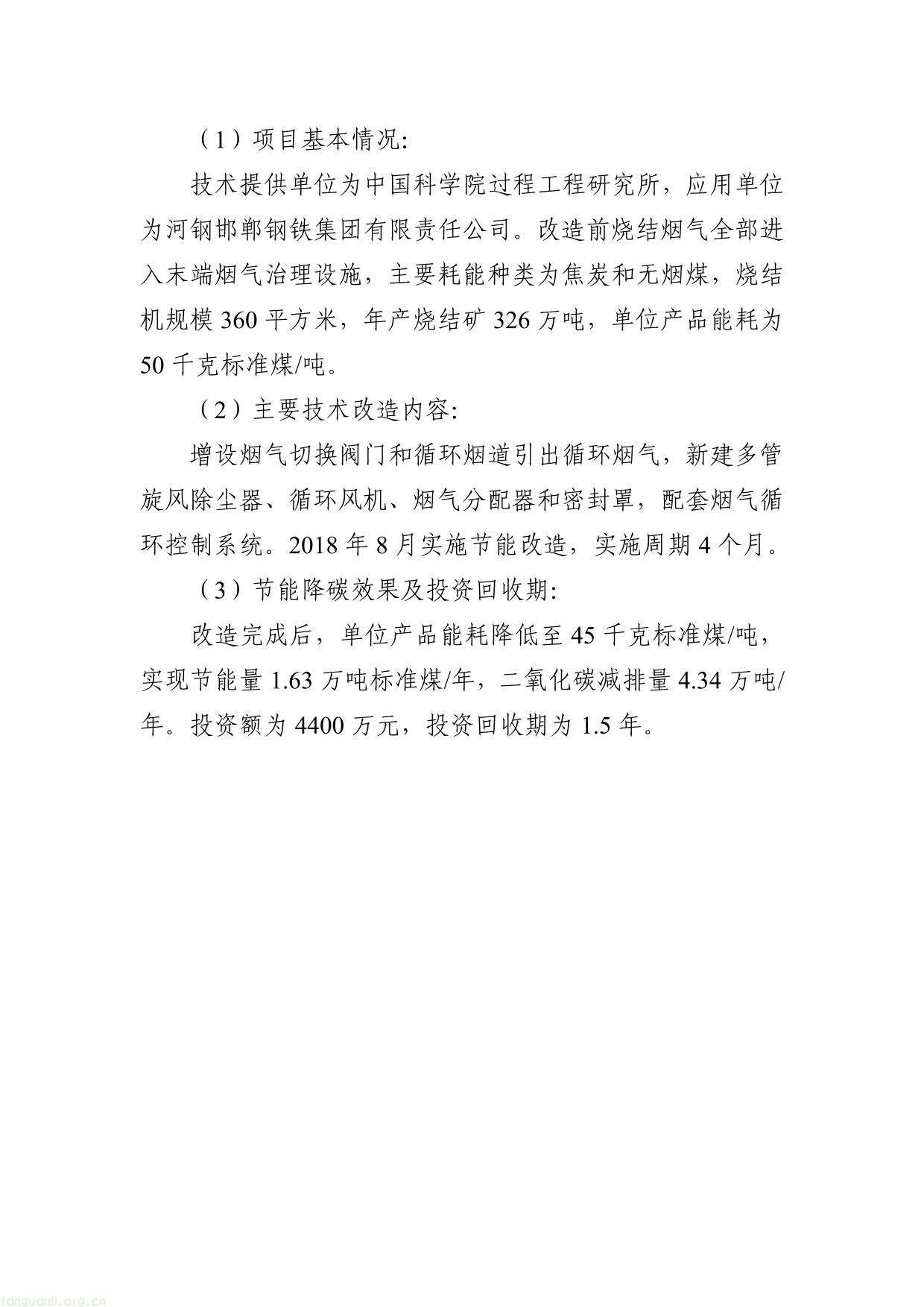 《国家工业节能降碳技术应用指南与案例（2024年版）》之一：钢铁行业节能降碳技术-09.jpg