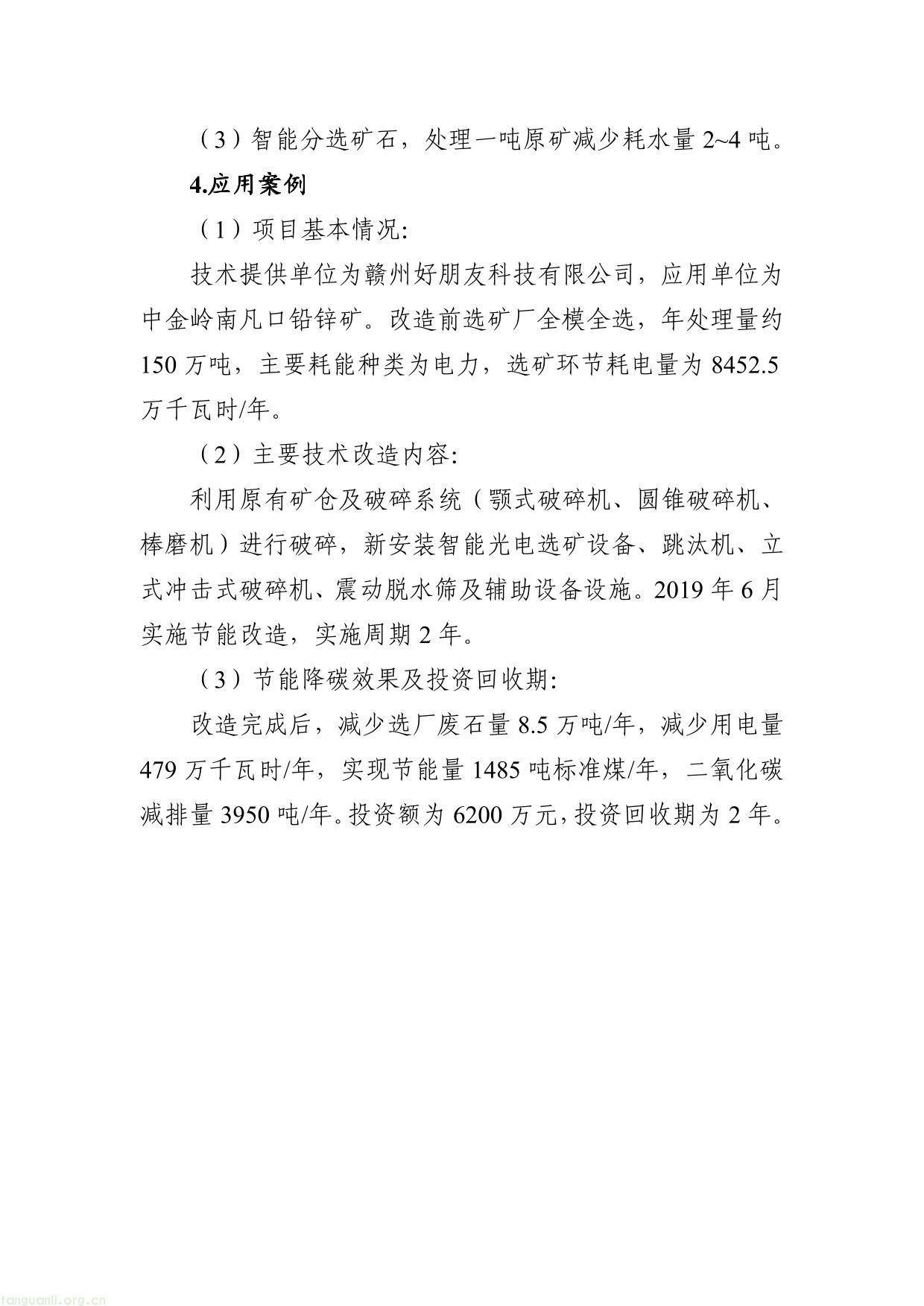 《国家工业节能降碳技术应用指南与案例（2024年版）》之二：有色金属行业节能降碳技术-04.jpg