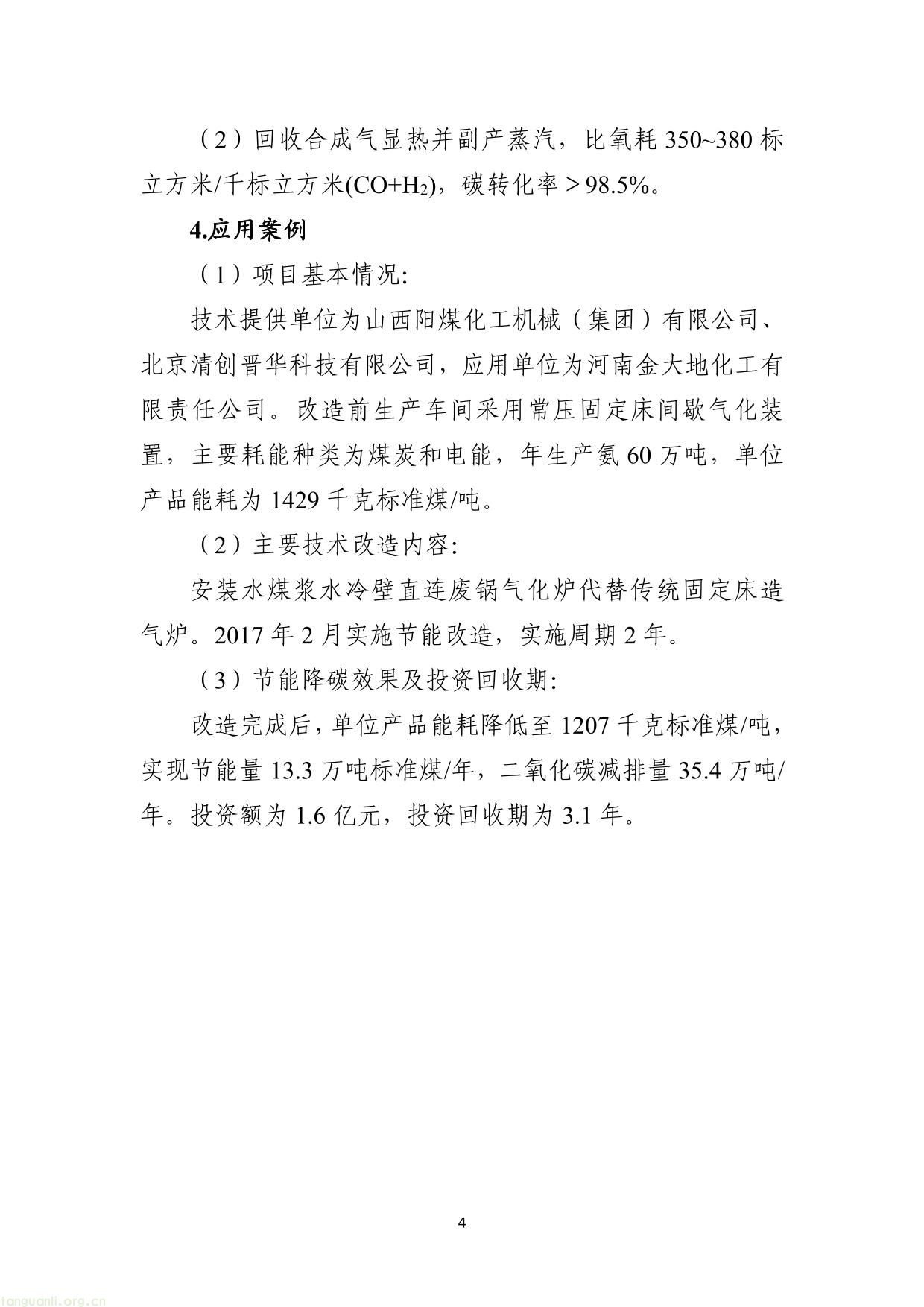 《国家工业节能降碳技术应用指南与案例（2024年版）》之七：煤炭清洁高效利用技术-4.jpg